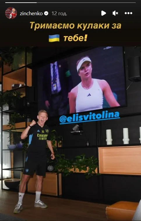 Зінченко підтримав Світоліну Зінченко підтримав Світоліну