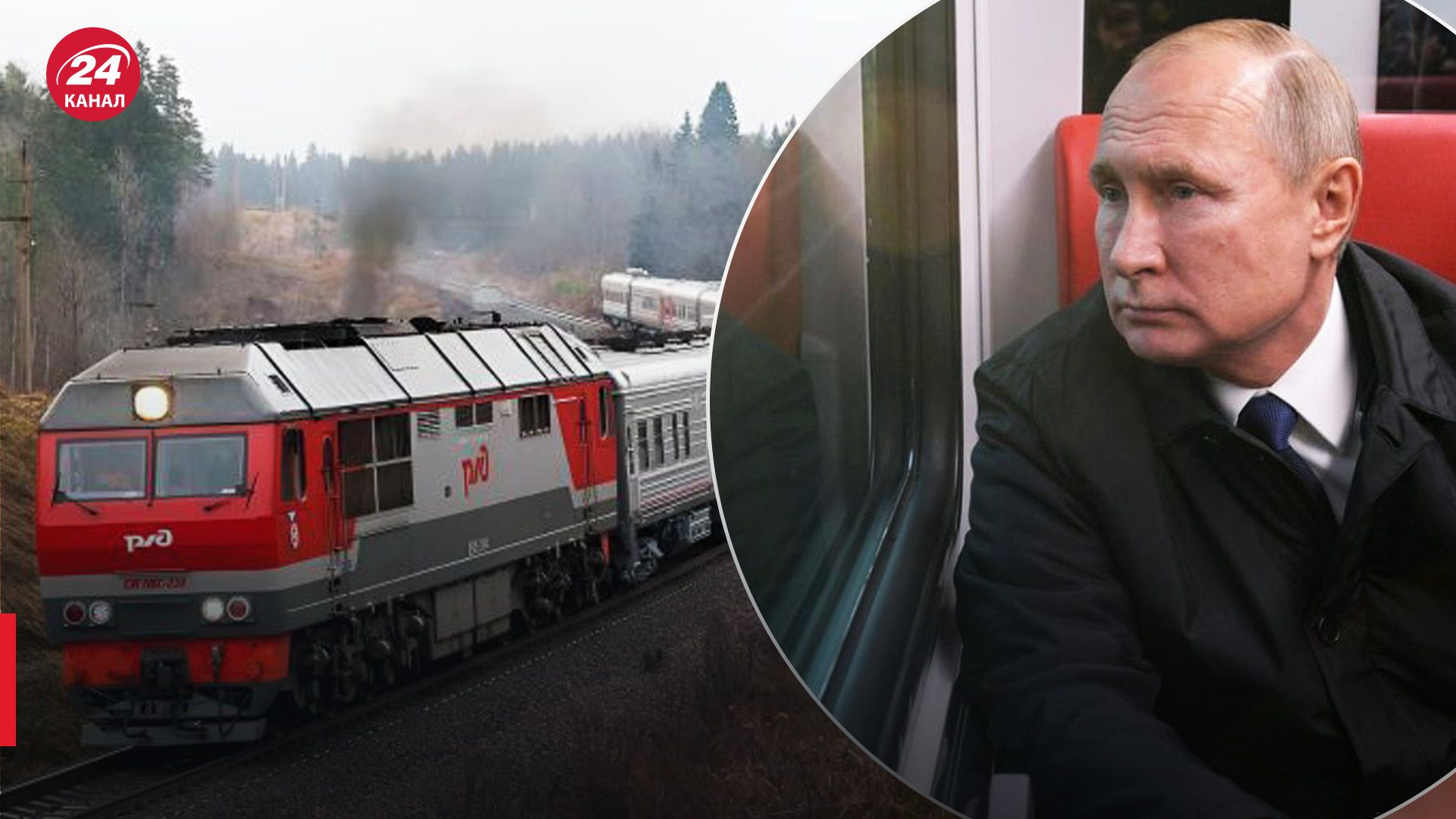 Как выглядит поезд-призрак Путина