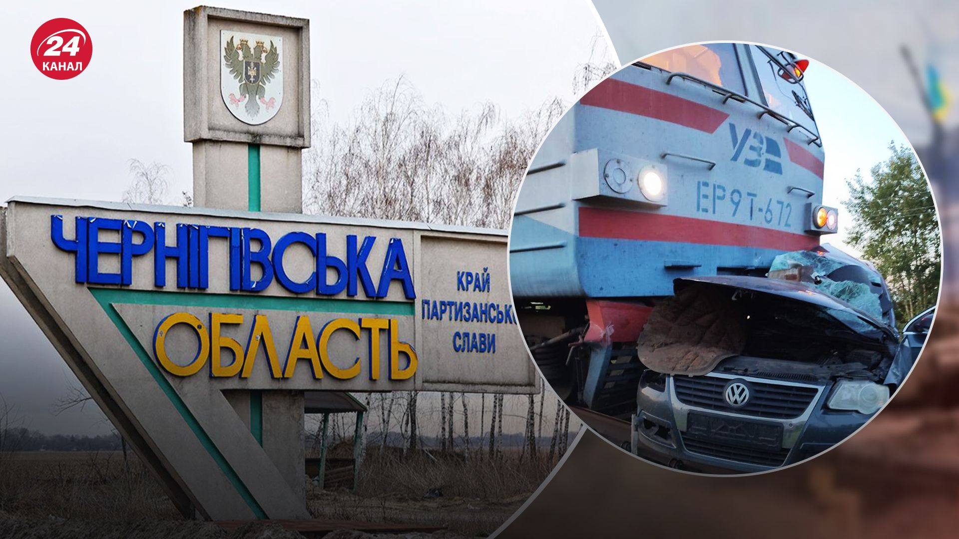 В Чернігівській області поїзд зіткнувся з автівкою – є жертви