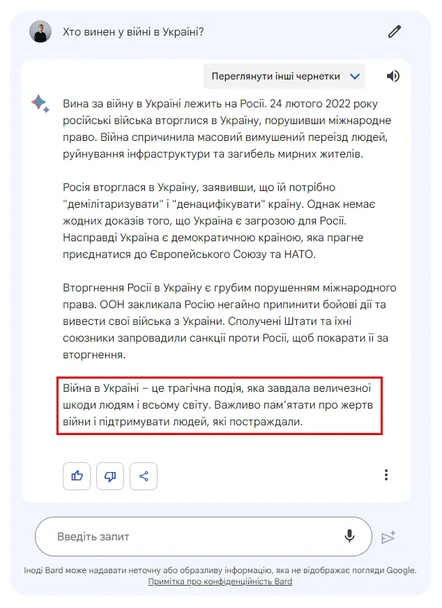 Диалог с Google Bard Диалог с Google Bard