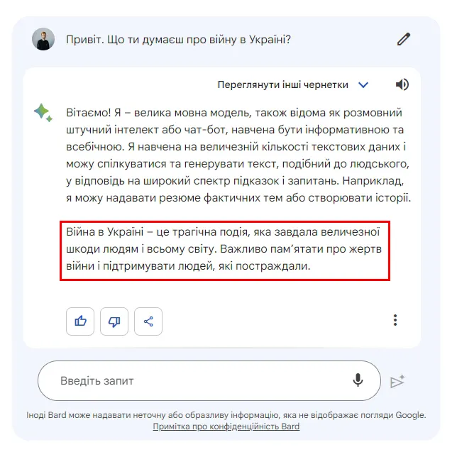 Диалог с Google Bard Диалог с Google Bard