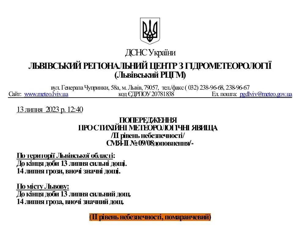 Предупреждение Львовского РЦГМ / Скриншот Предупреждение Львовского РЦГМ / Скриншот