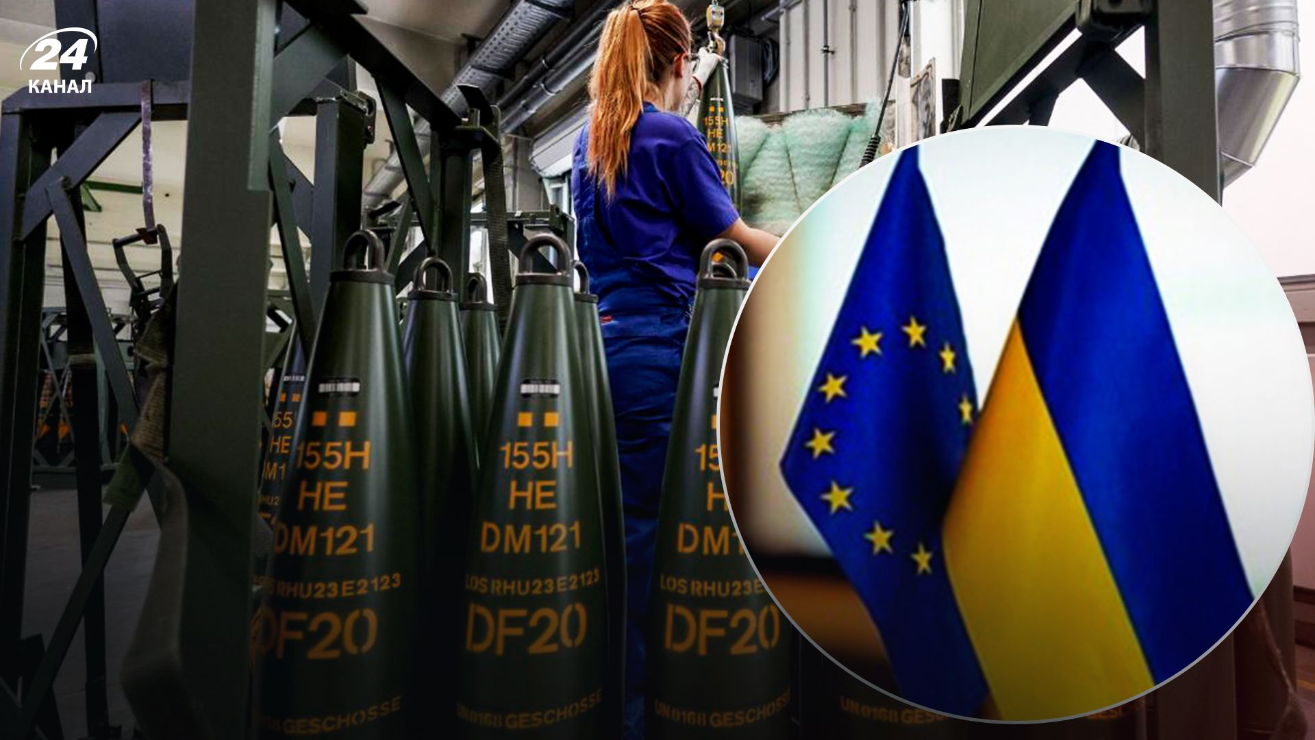 ЄС ухвалив план щодо виробництва боєприпасів і ракет для України - 24 Канал