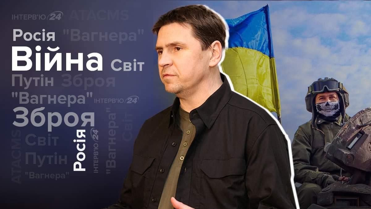 Втрати на фронті - легалізація канабісу - інтерв'ю з Михайлом Подоляком - 24 Канал