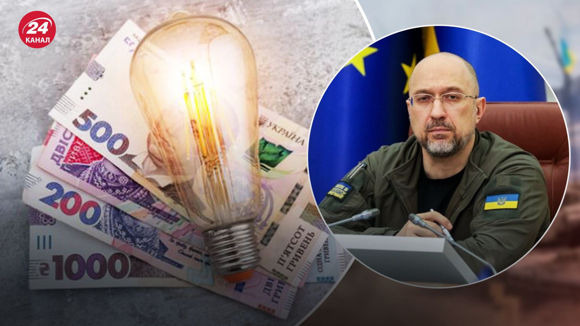 Шмыгаль высказался по поводу повышения тарифов для украинцев Шмыгаль высказался по поводу повышения тарифов для украинцев