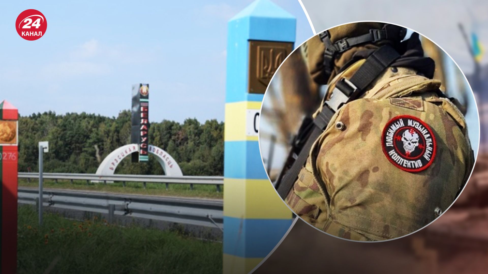 Добре знаємо їхні координати: військовий оглядач оцінив небезпеку від вагнерівців у Білорусі - 24 Канал