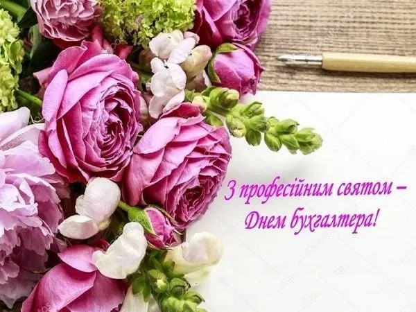 З Днем бухгалтера 2023 З Днем бухгалтера 2023