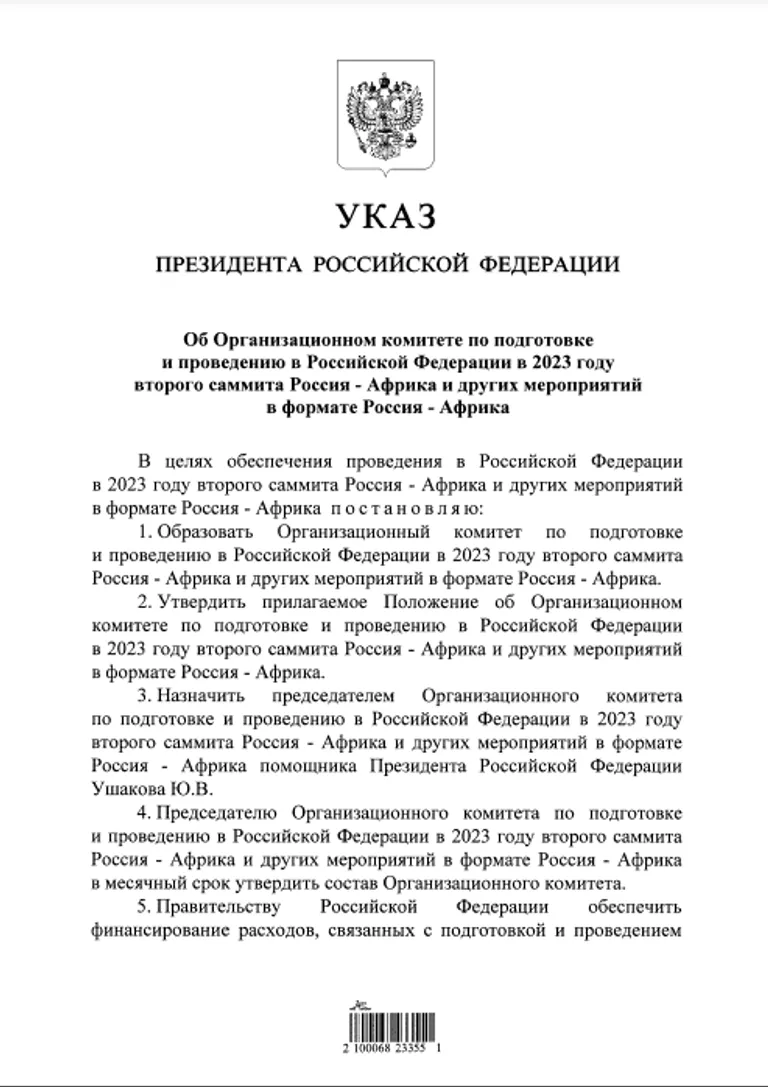 Указ Путіна