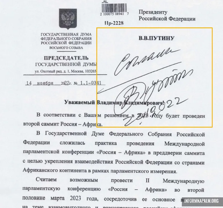 Путін підпис