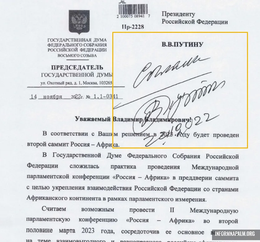 Путин подпись