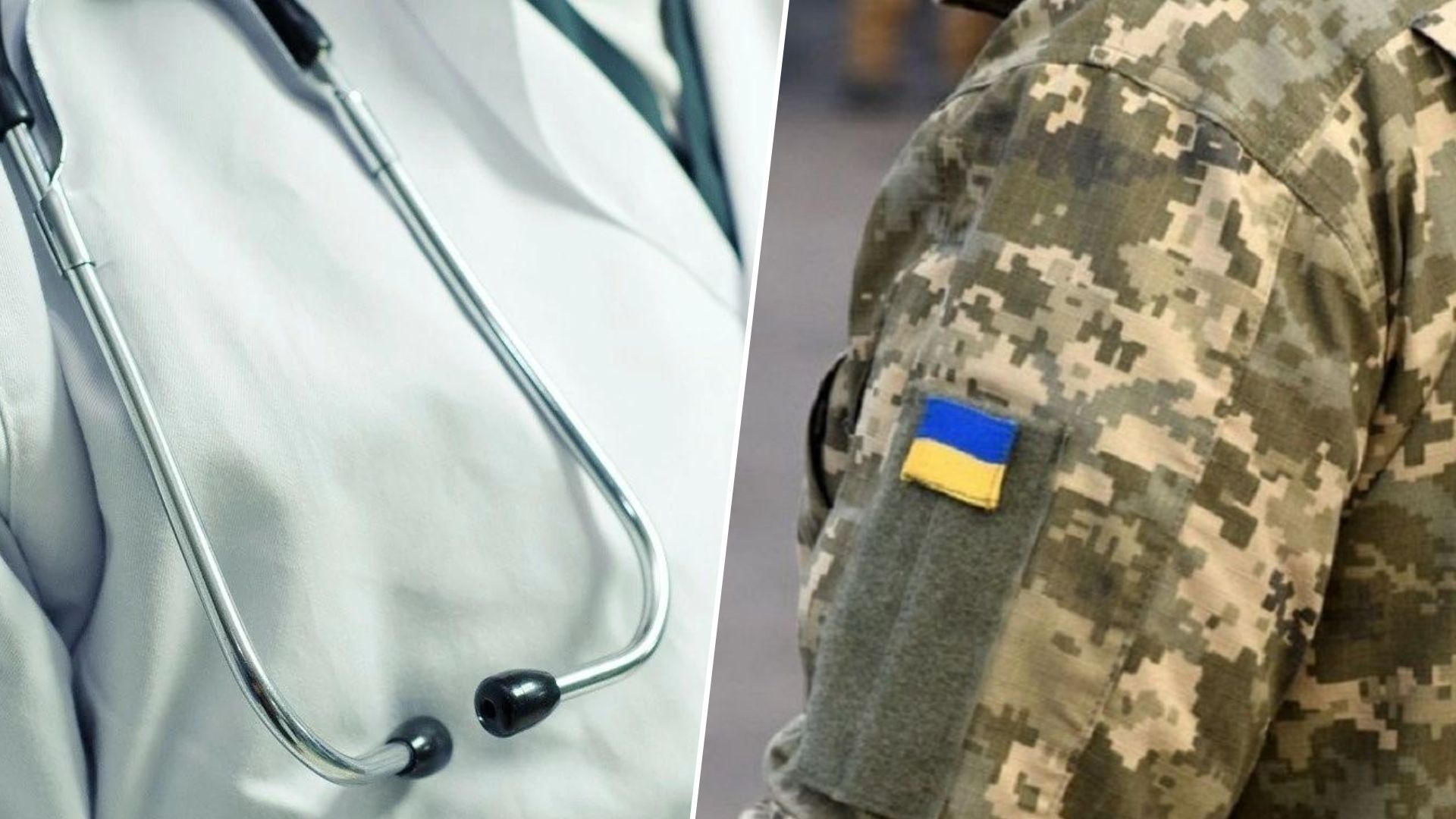 Кого з медиків не можуть призвати на службу в Україні