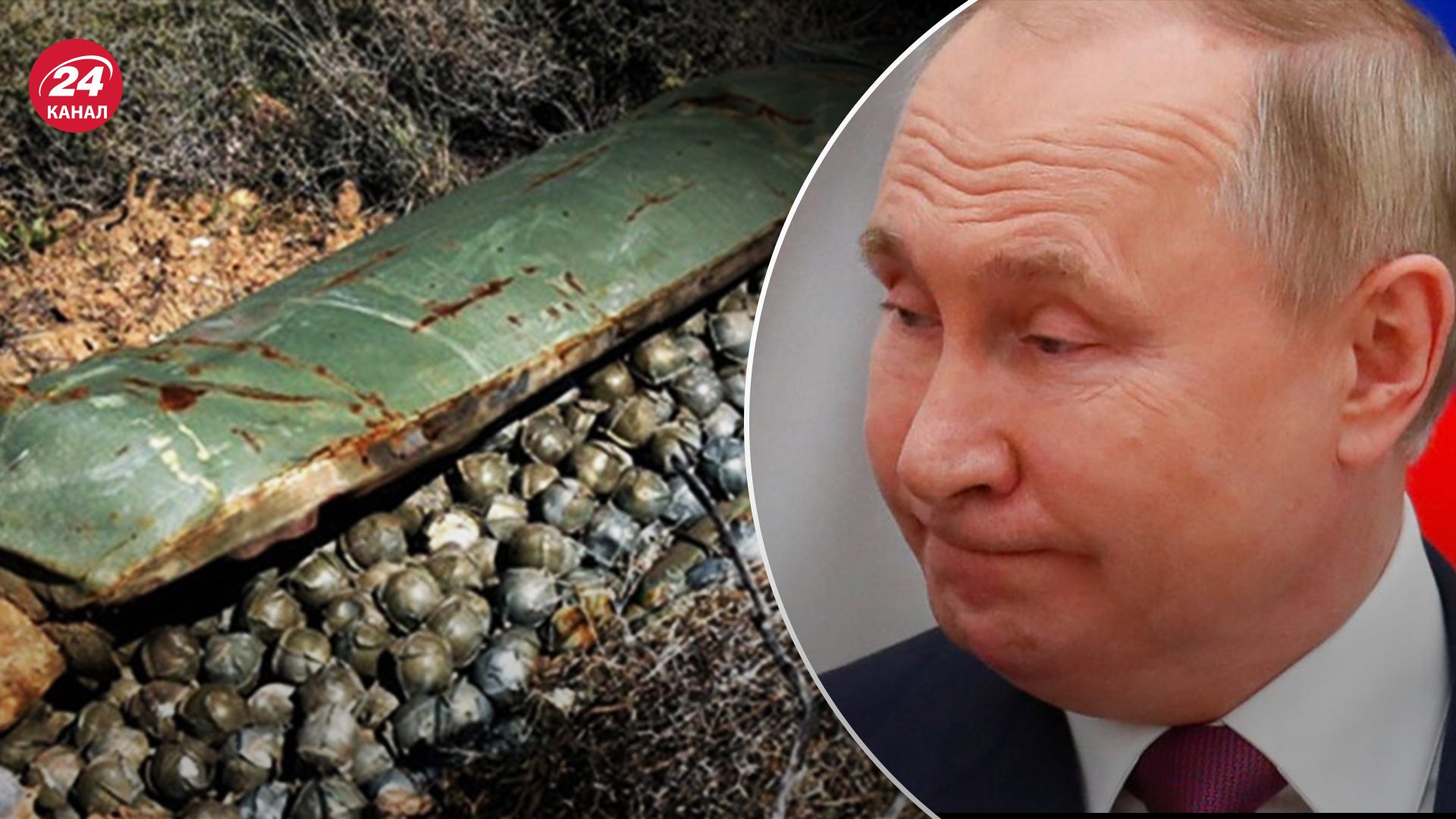 Путін "забув", як обстрілював Україну касетними боєприпасами