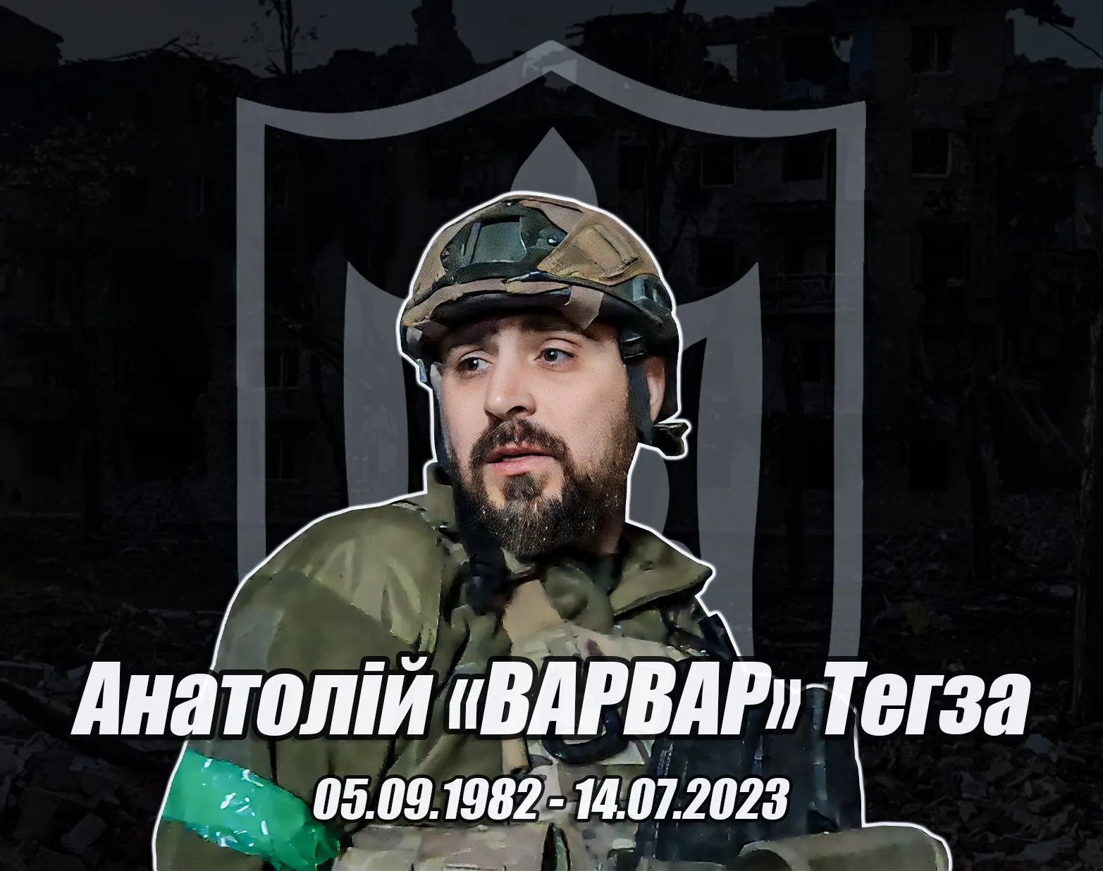 Погибший Герой Анатолий Погибший Герой Анатолий