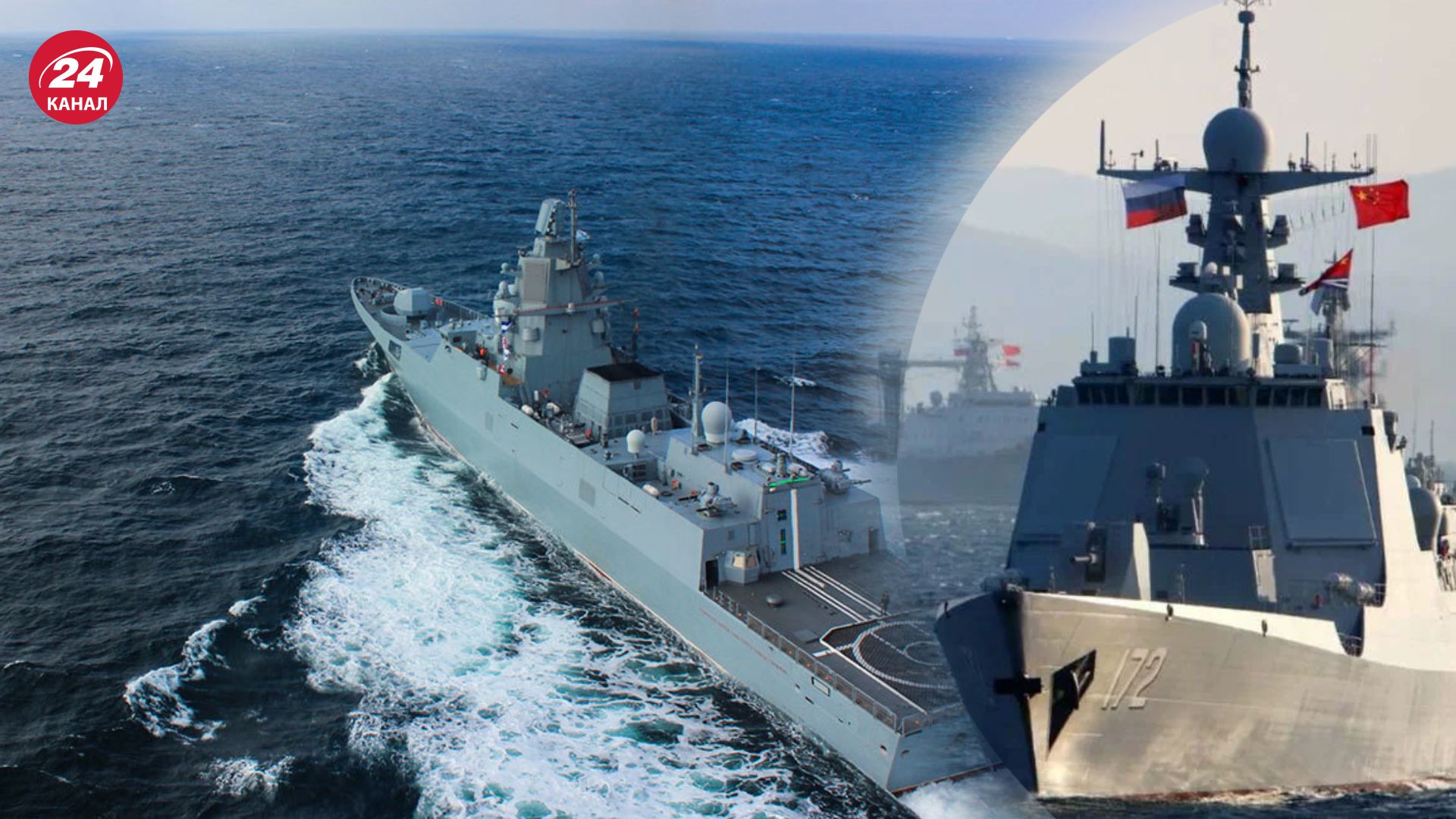 Росія та Китай розпочали спільні морські військові навчання Росія та Китай розпочали спільні морські військові навчання