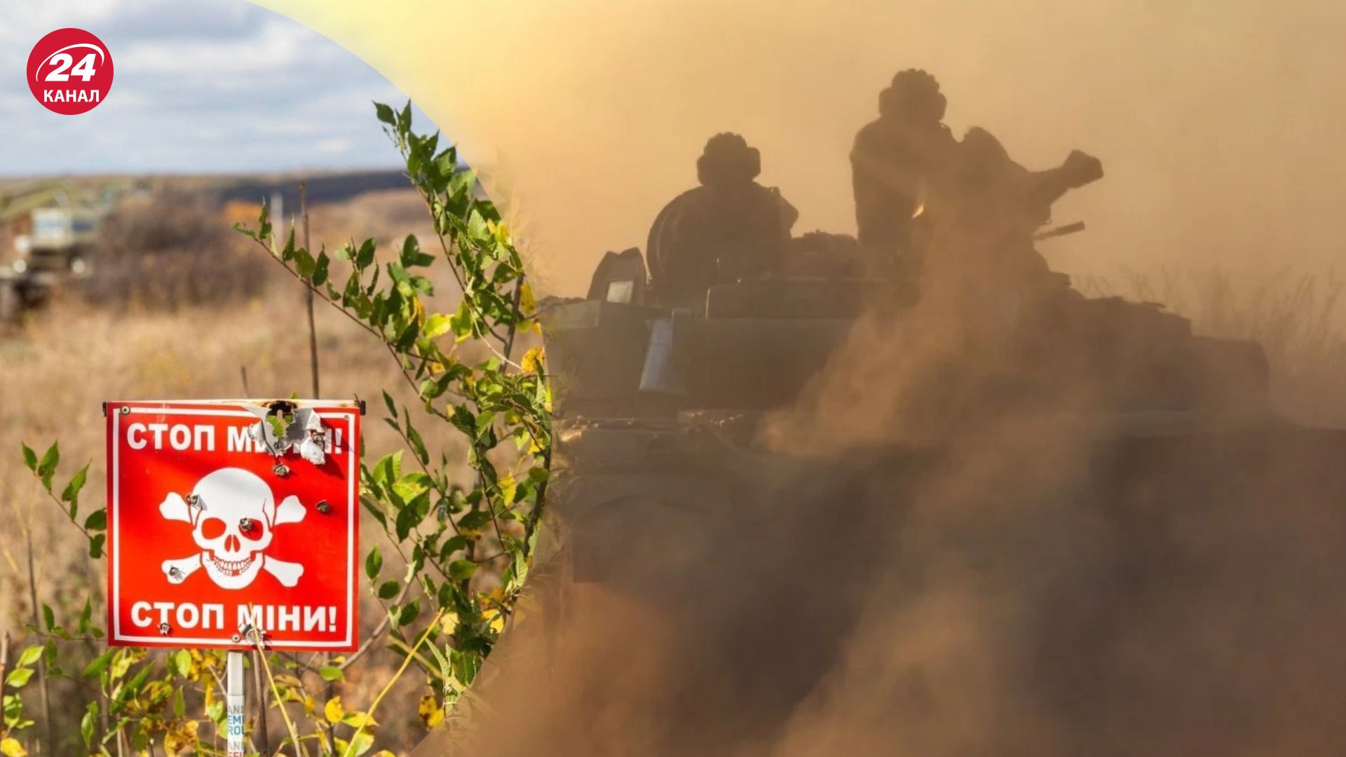 Інструктори радять ЗСУ об'їжджати мінні поля Інструктори радять ЗСУ об'їжджати мінні поля