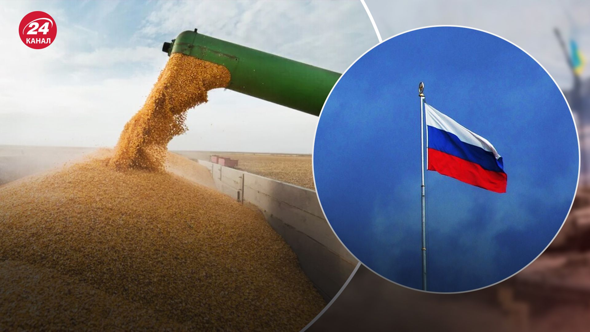 Зупинення "зернової угоди": Росія "відновила режим небезпечного району" у Чорному морі - 24 Канал