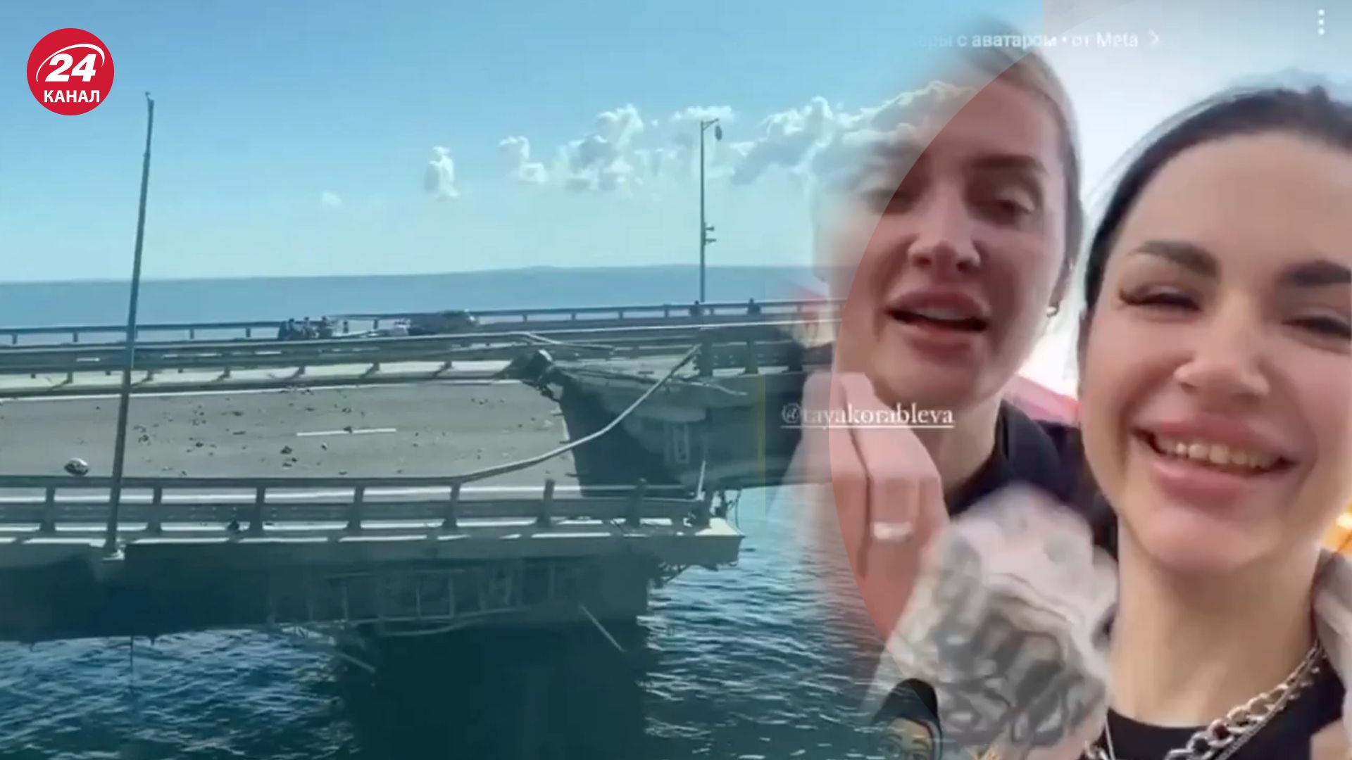 Лика и Тая высмеяли подрыв Крымского моста