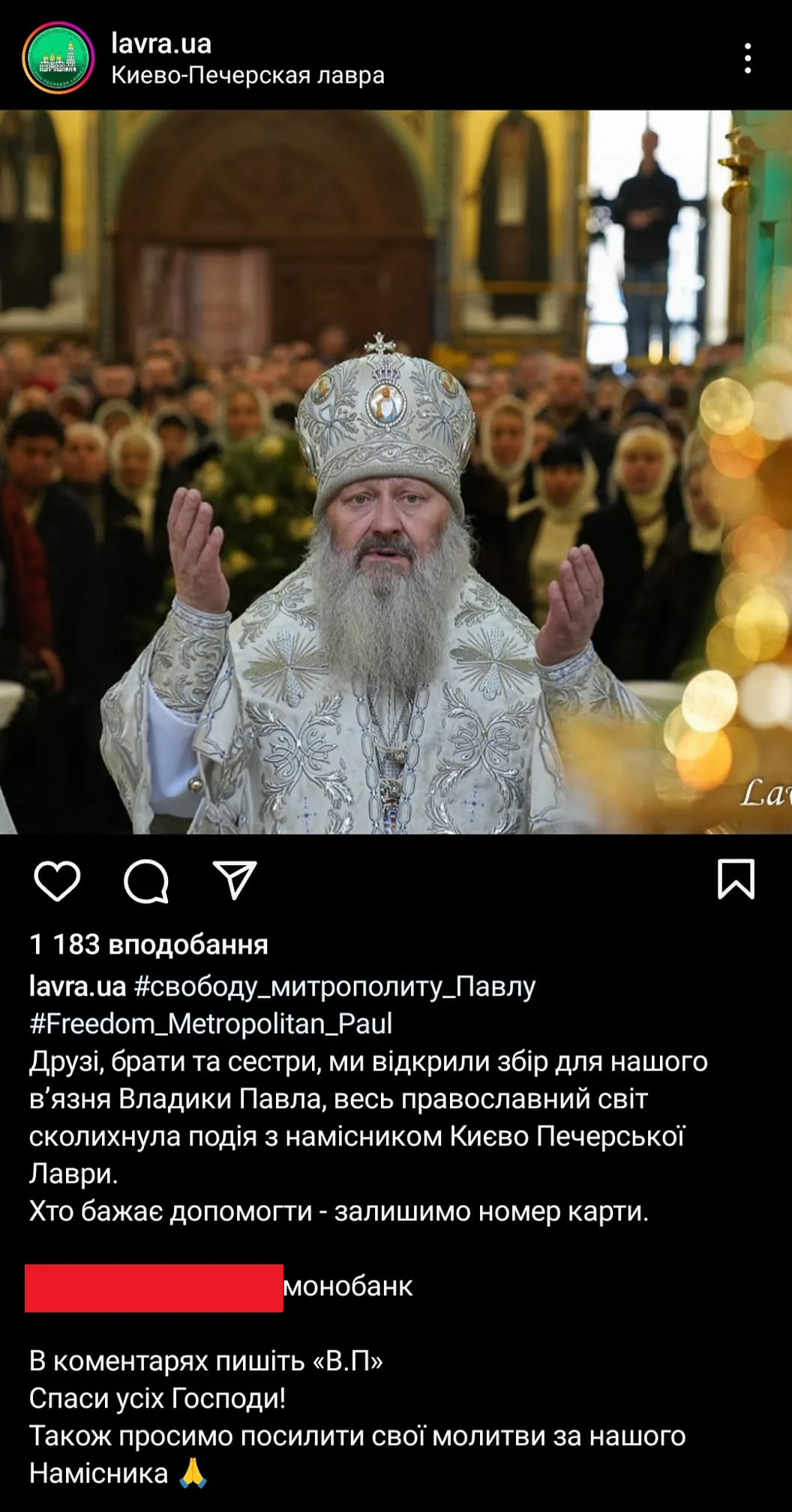 Збір в УПЦ МП на заставу Збір в УПЦ МП на заставу