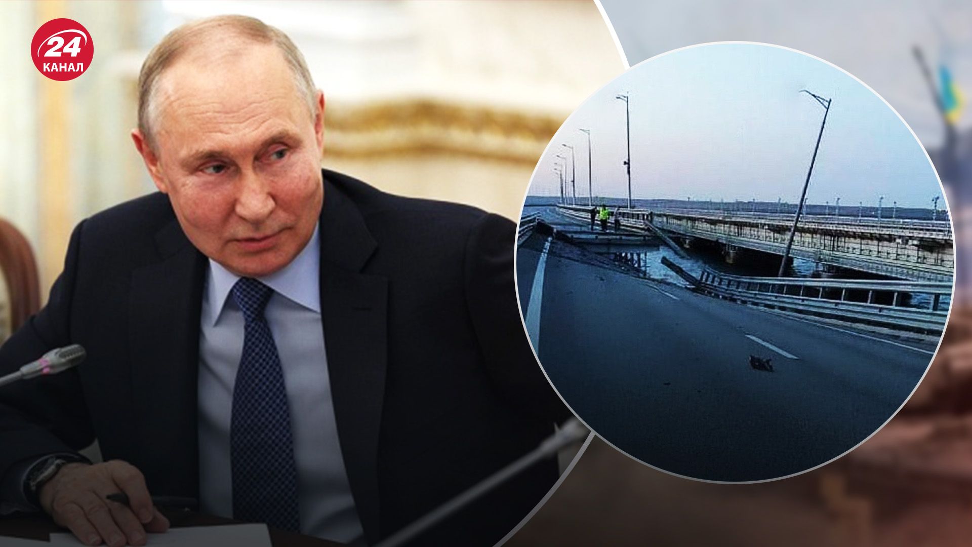 Вибух на Кримському мості 2023 – Путін зганьбився під час наради - 24 Канал