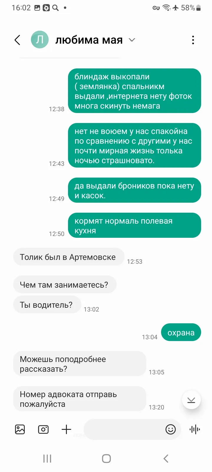 переписка русского военного переписка русского военного