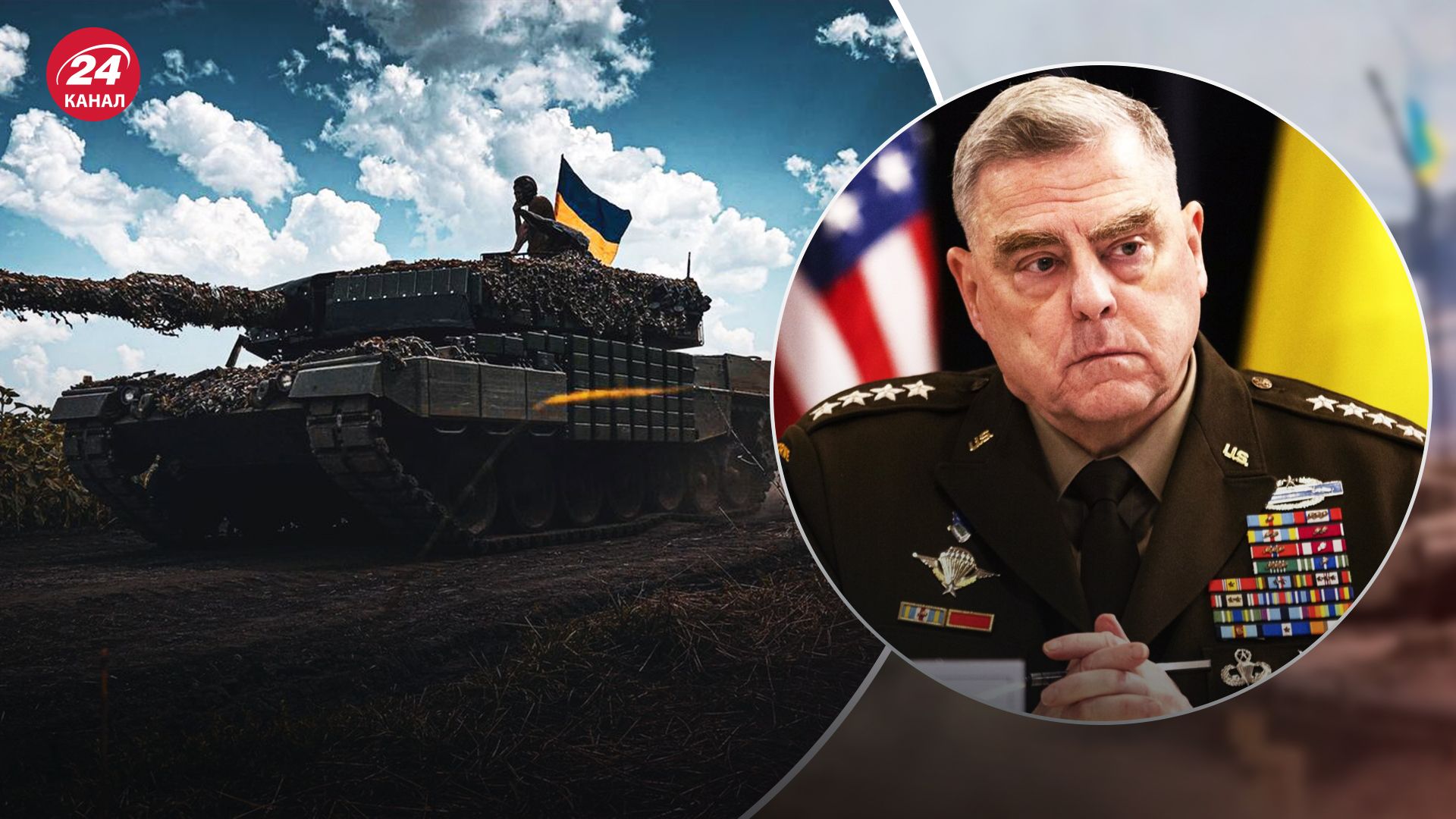 Генерал Міллі прокоментував контрнаступ ЗСУ Генерал Міллі прокоментував контрнаступ ЗСУ