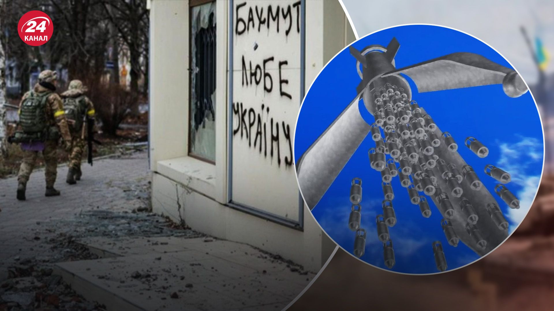 Чи можна накрити Бахмут касетними боєприпасами Чи можна накрити Бахмут касетними боєприпасами