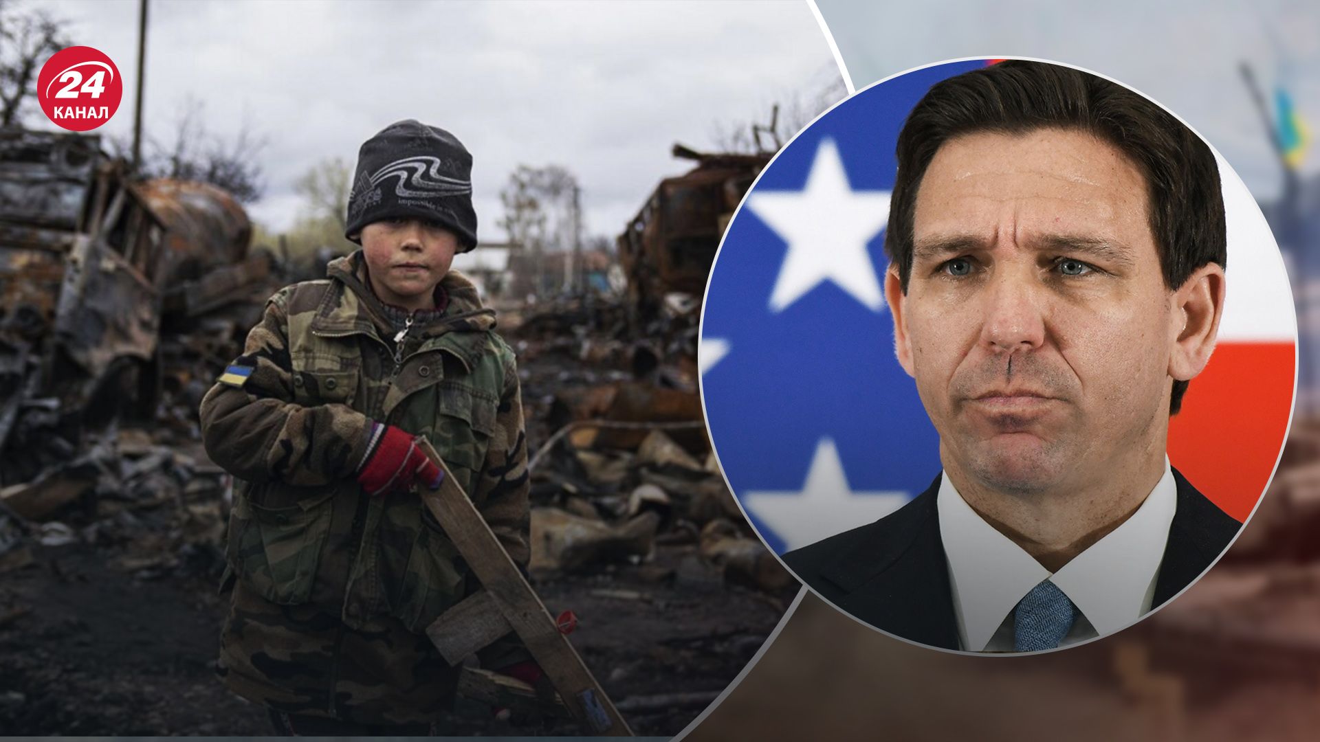 Для Рона ДеСантиса война в Украине не является приоритетом Для Рона ДеСантиса война в Украине не является приоритетом