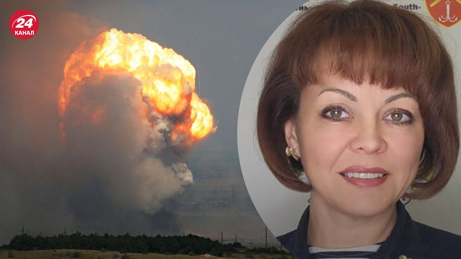 Взрывы в Крыму - Гуменюк прокомментировала эффективность уничтожения вражеских складов - 24 Канал Взрывы в Крыму - Гуменюк прокомментировала эффективность уничтожения вражеских складов - 24 Канал