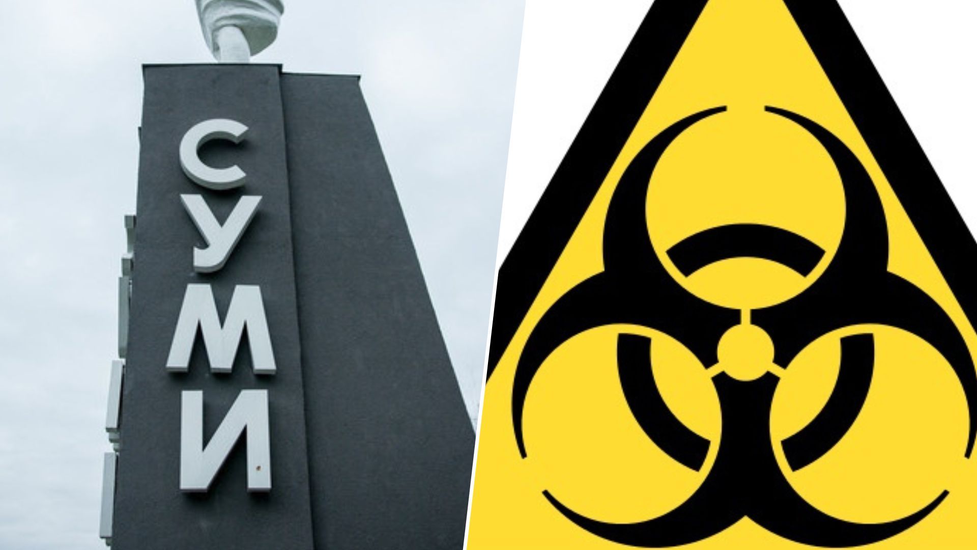 На территории Сум объявили учения по поводу угрозы химического заражения На территории Сум объявили учения по поводу угрозы химического заражения