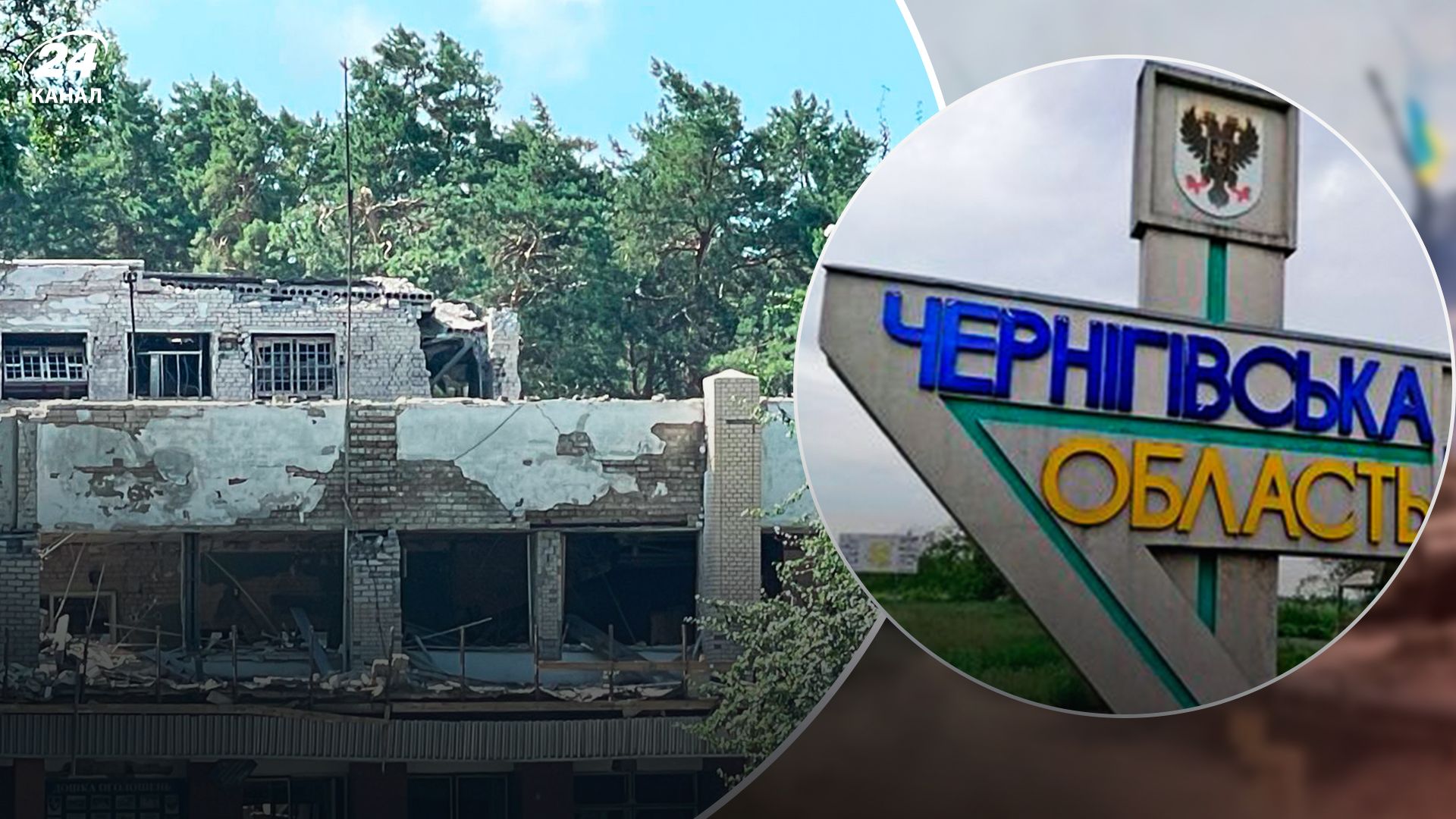 Росіяни атакували Чернігівщину ракетами - 24 Канал Росіяни атакували Чернігівщину ракетами - 24 Канал