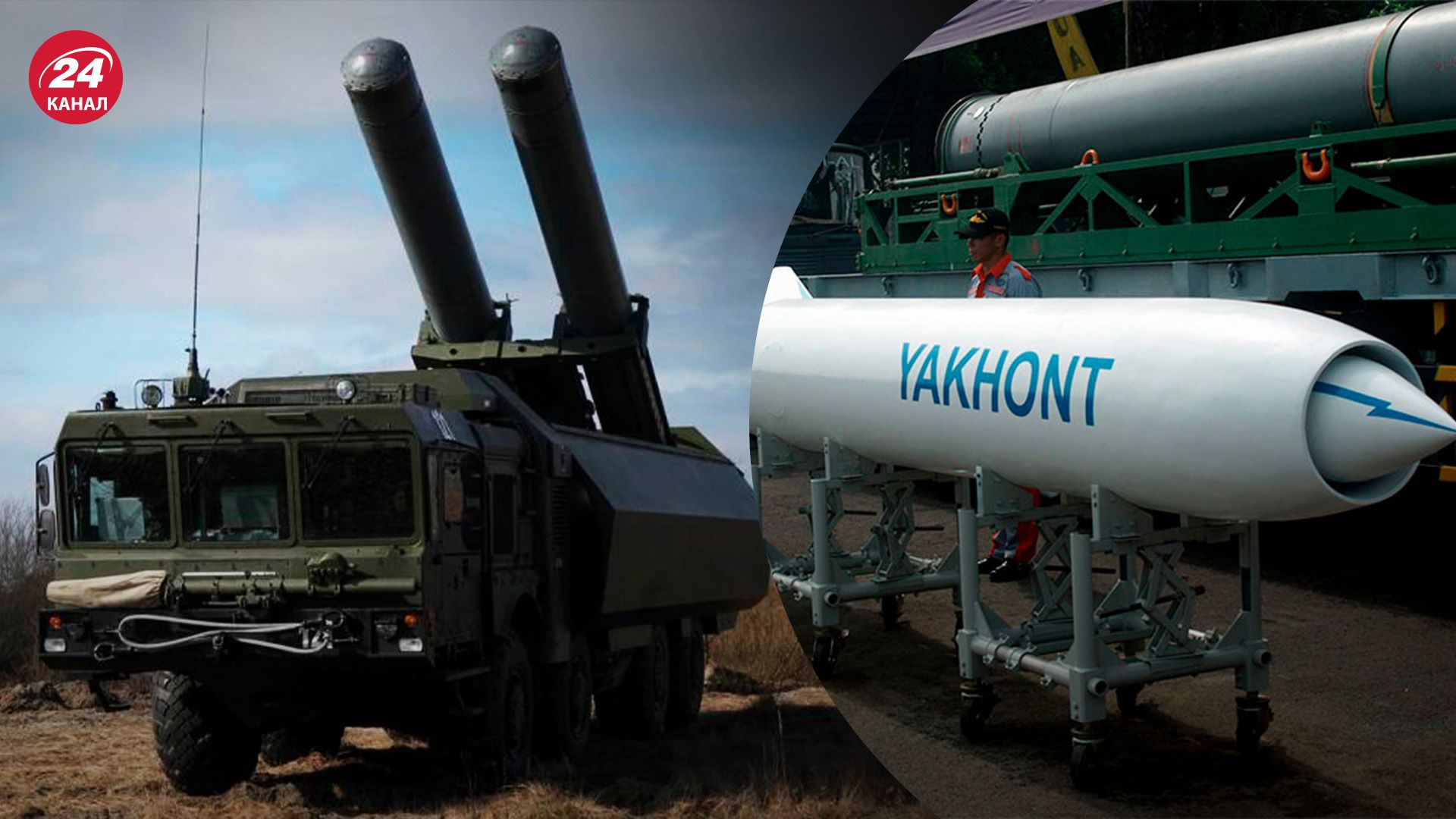 Особенности ракет Оникс - чем их можно сбивать - 24 Канал Особенности ракет Оникс - чем их можно сбивать - 24 Канал