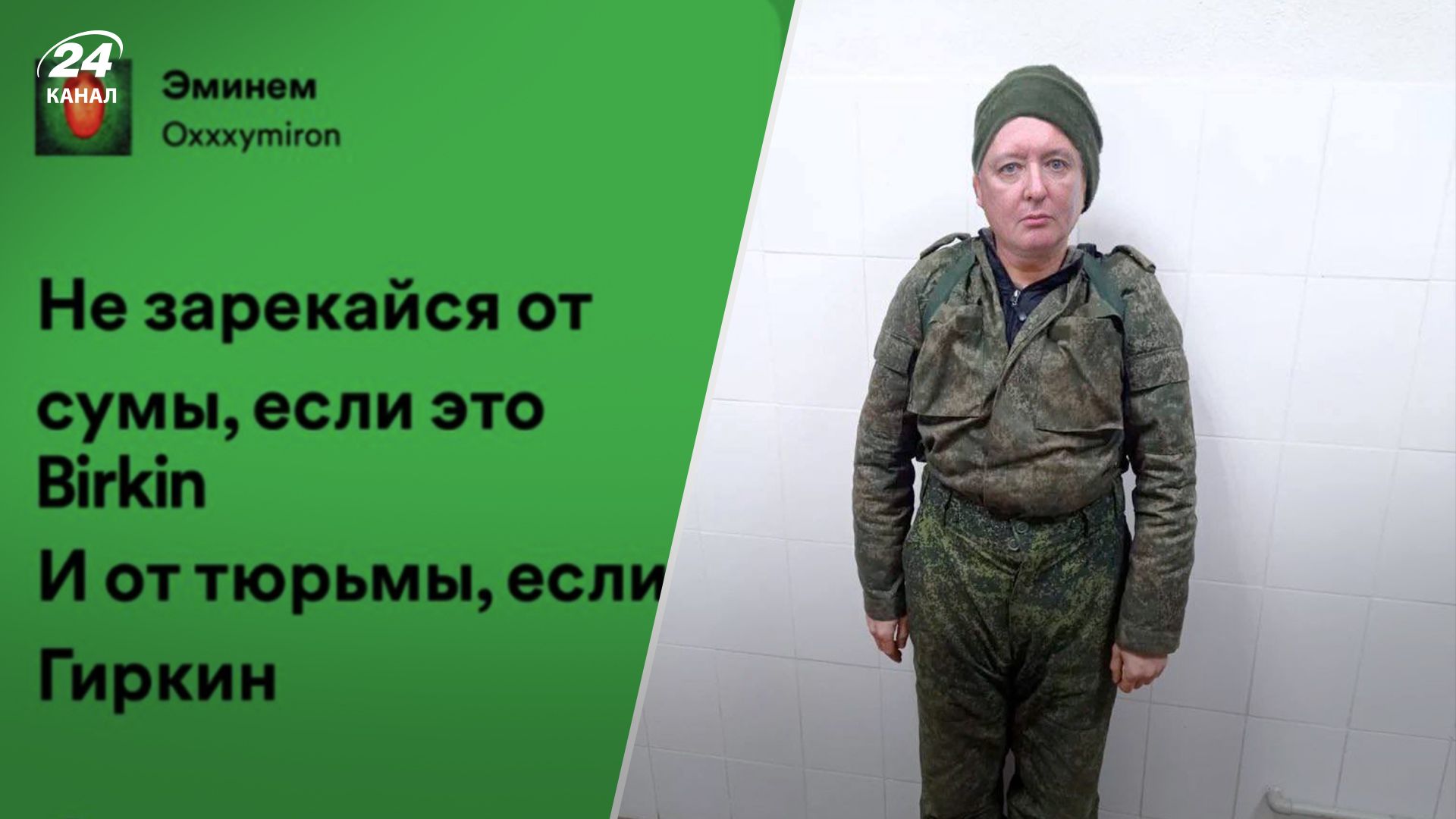 Сеть разорвало мемами о Гиркине Сеть разорвало мемами о Гиркине