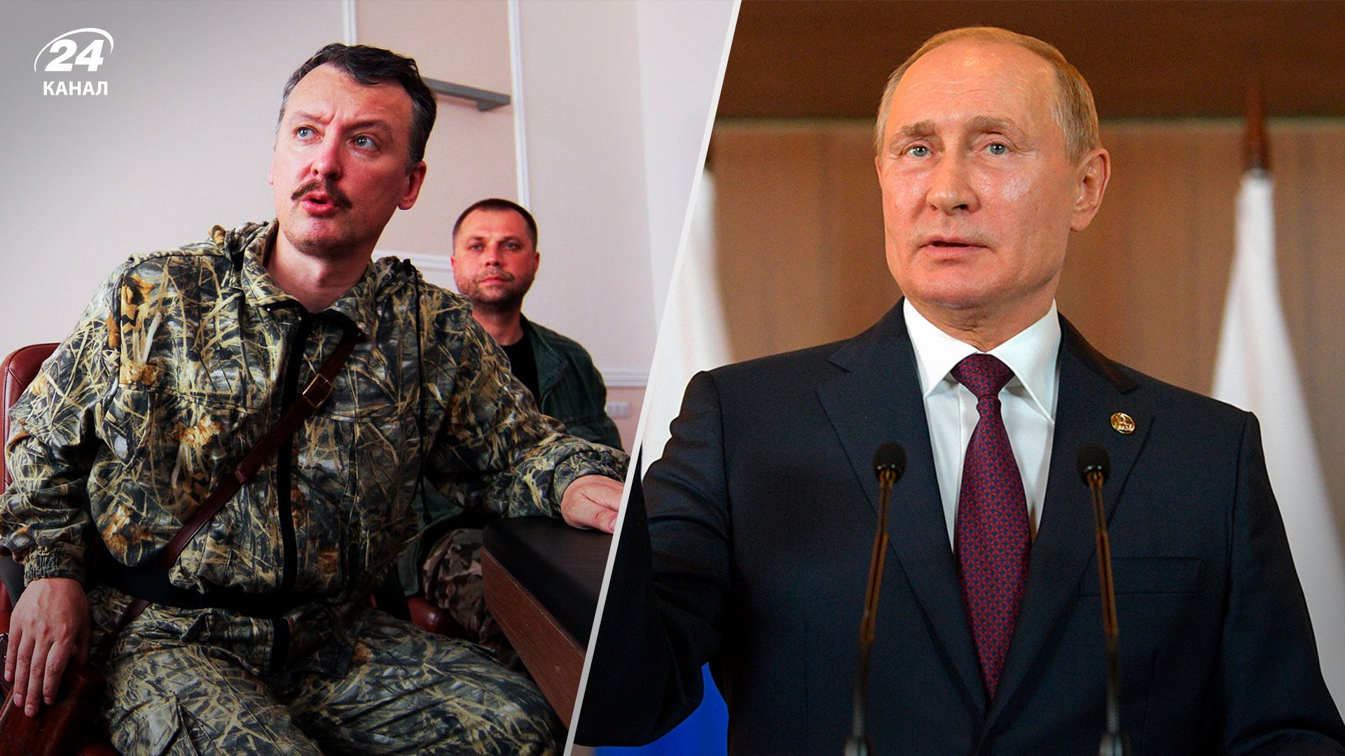 Арест Гиркина - как задержание террориста повлияет на репутацию Путина - 24 Канал Арест Гиркина - как задержание террориста повлияет на репутацию Путина - 24 Канал