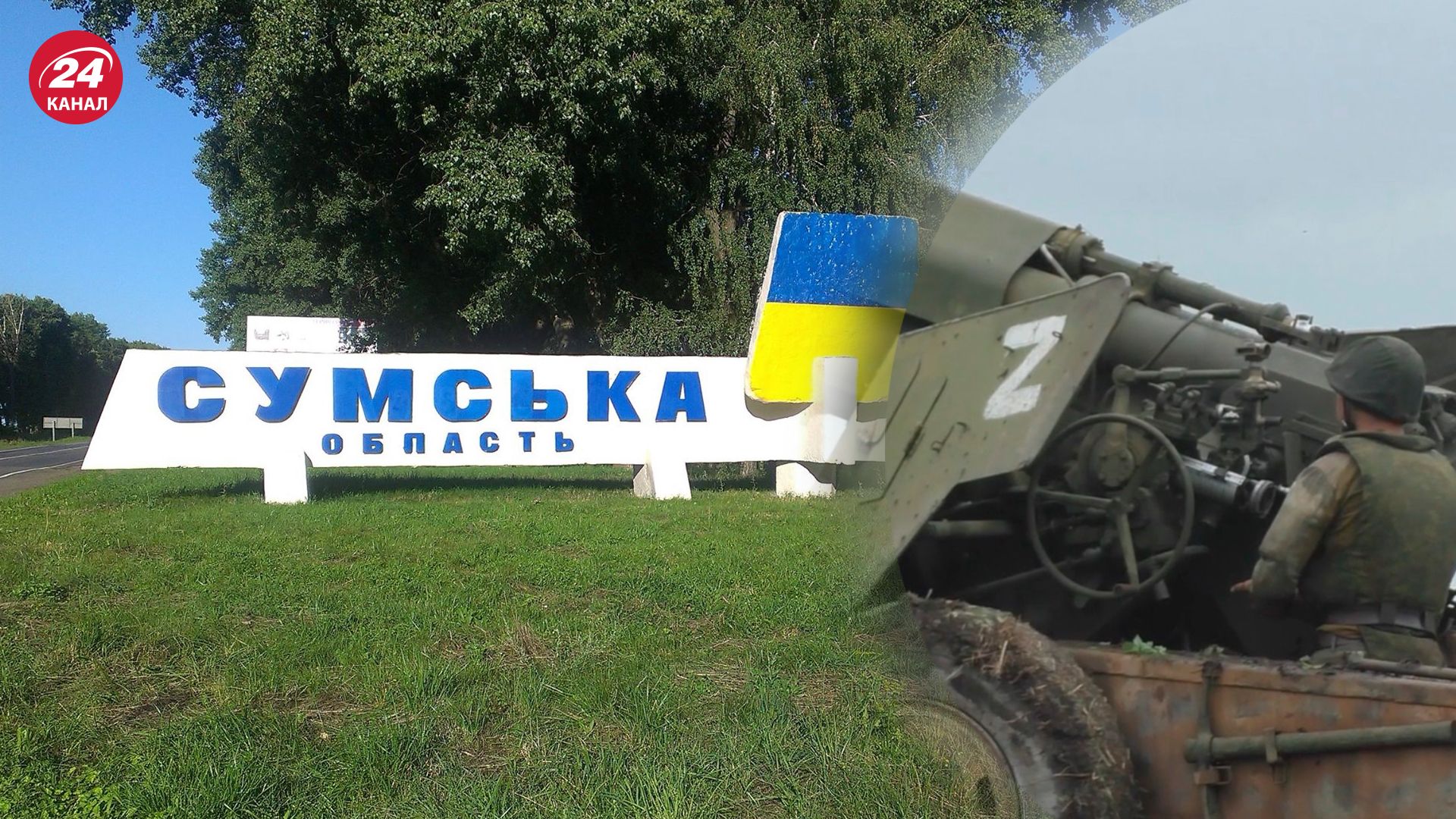 Росіяни з артилерії обстріляли Сумську область Росіяни з артилерії обстріляли Сумську область