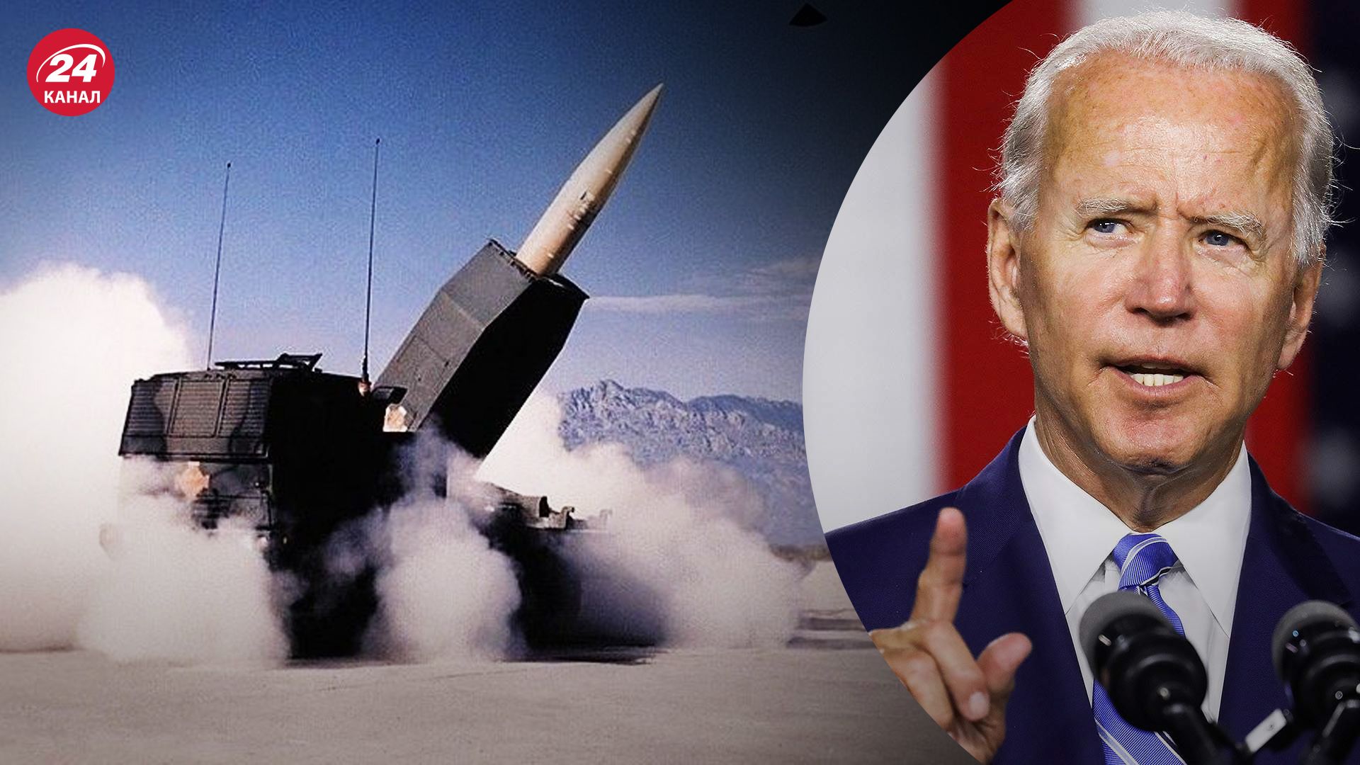 В США имеют один страх из-за передачи Украины ATACMS В США имеют один страх из-за передачи Украины ATACMS