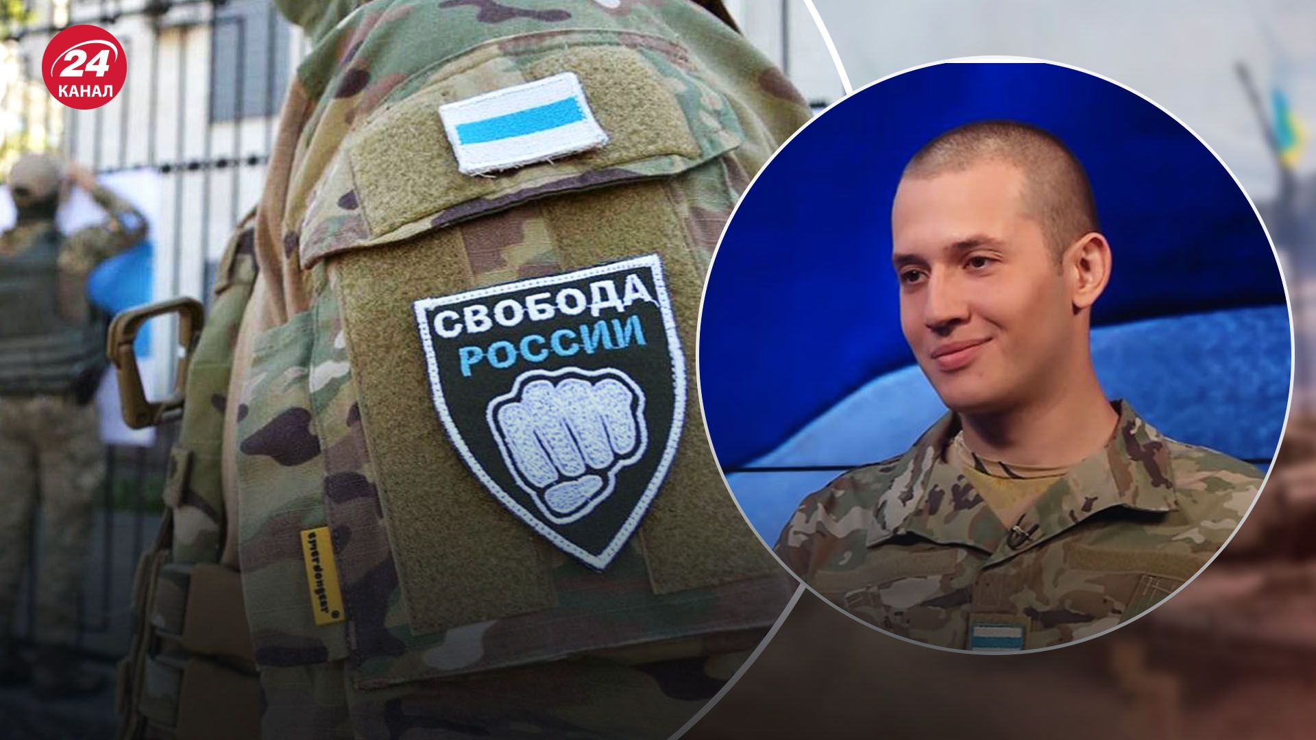 Доброволец из "Свободы России" поделился собственной историей Доброволец из "Свободы России" поделился собственной историей