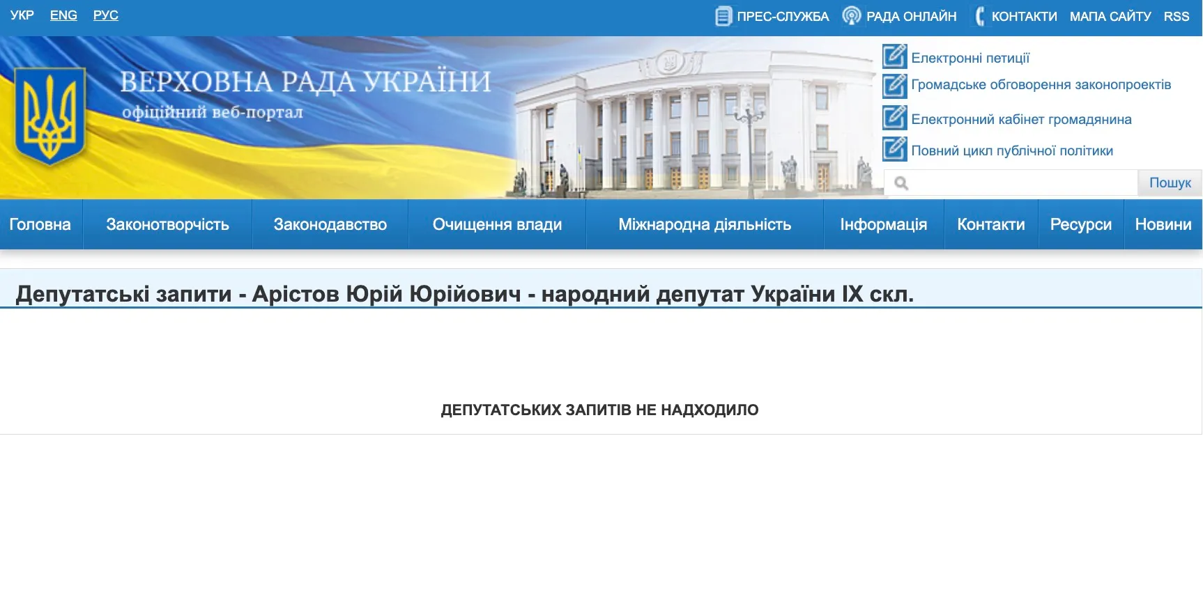 Аристов не написал ни одного депутатского запроса Аристов не написал ни одного депутатского запроса