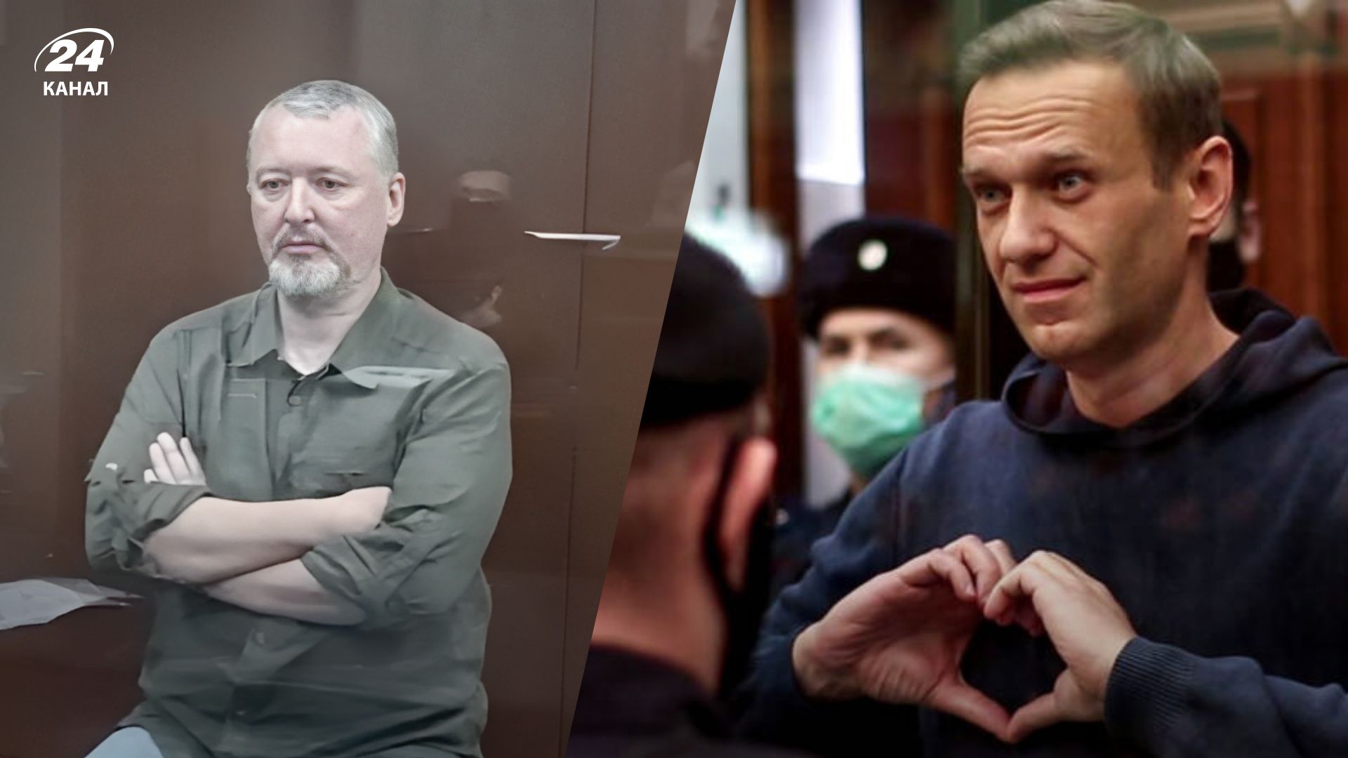 Навальний вважає Гіркіна політв'язнем