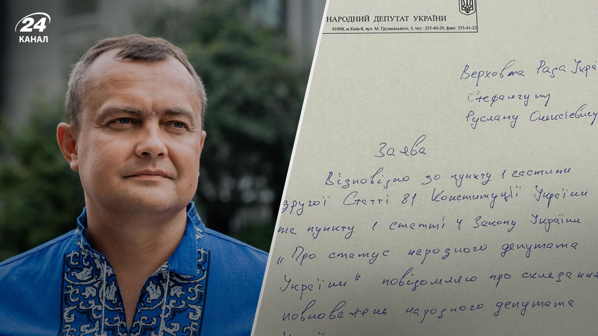 Арістов написав заяву про складання повноважень нардепа - 24 Канал Арістов написав заяву про складання повноважень нардепа - 24 Канал
