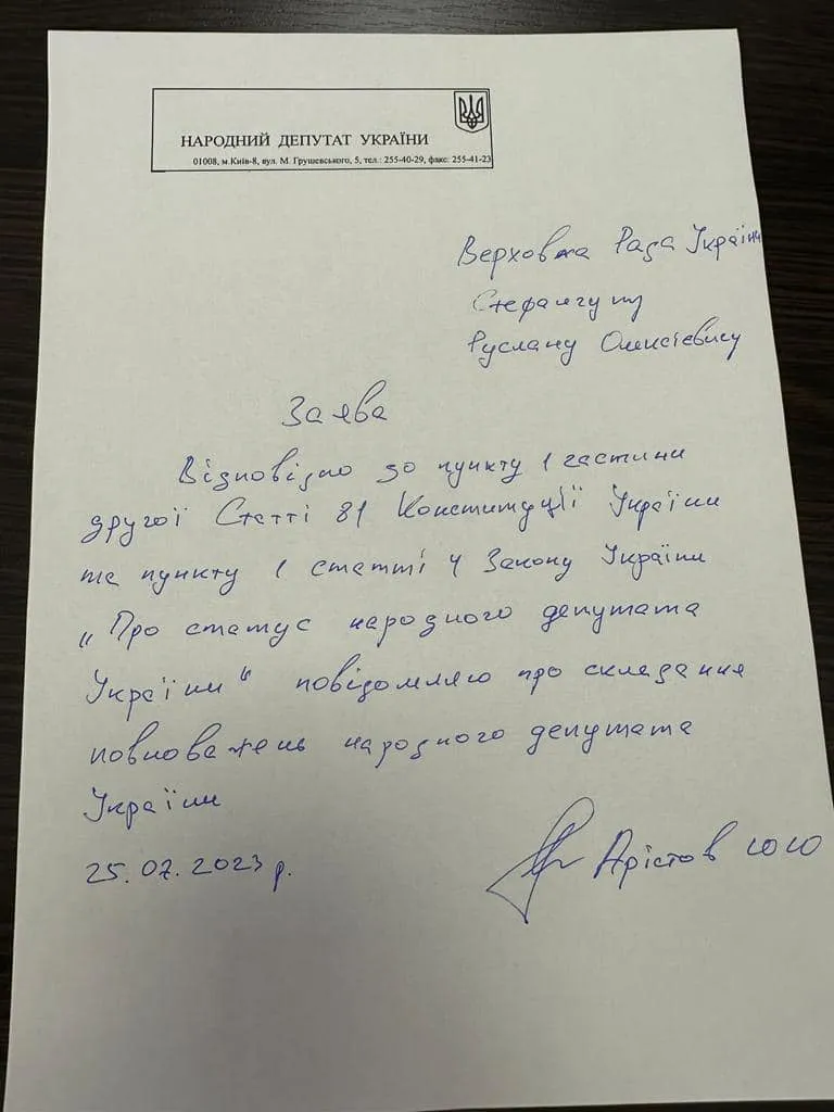 Аристов заявление на увольнение