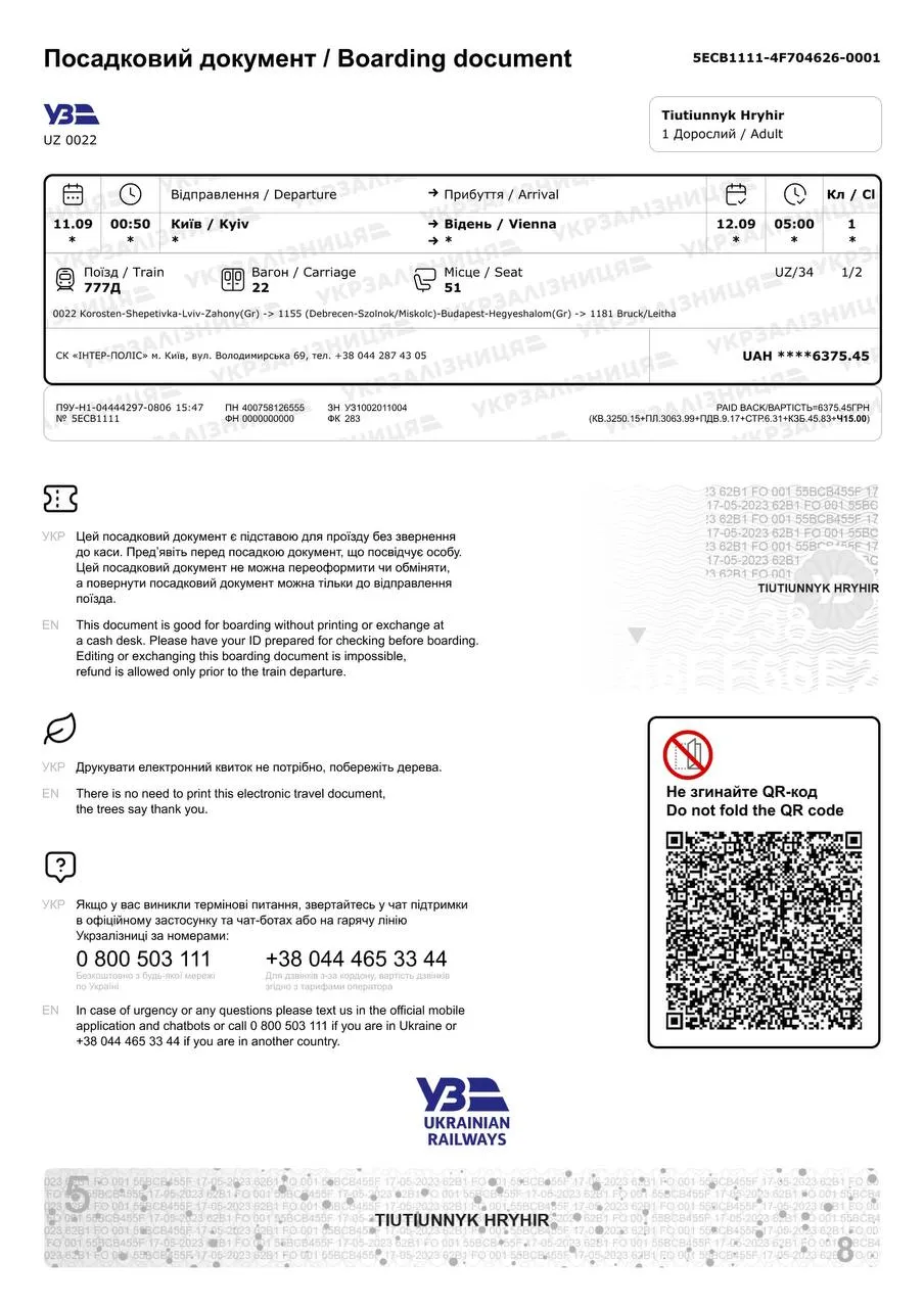 Новый электронный международный билет / Укрзализныця Новый электронный международный билет / Укрзализныця