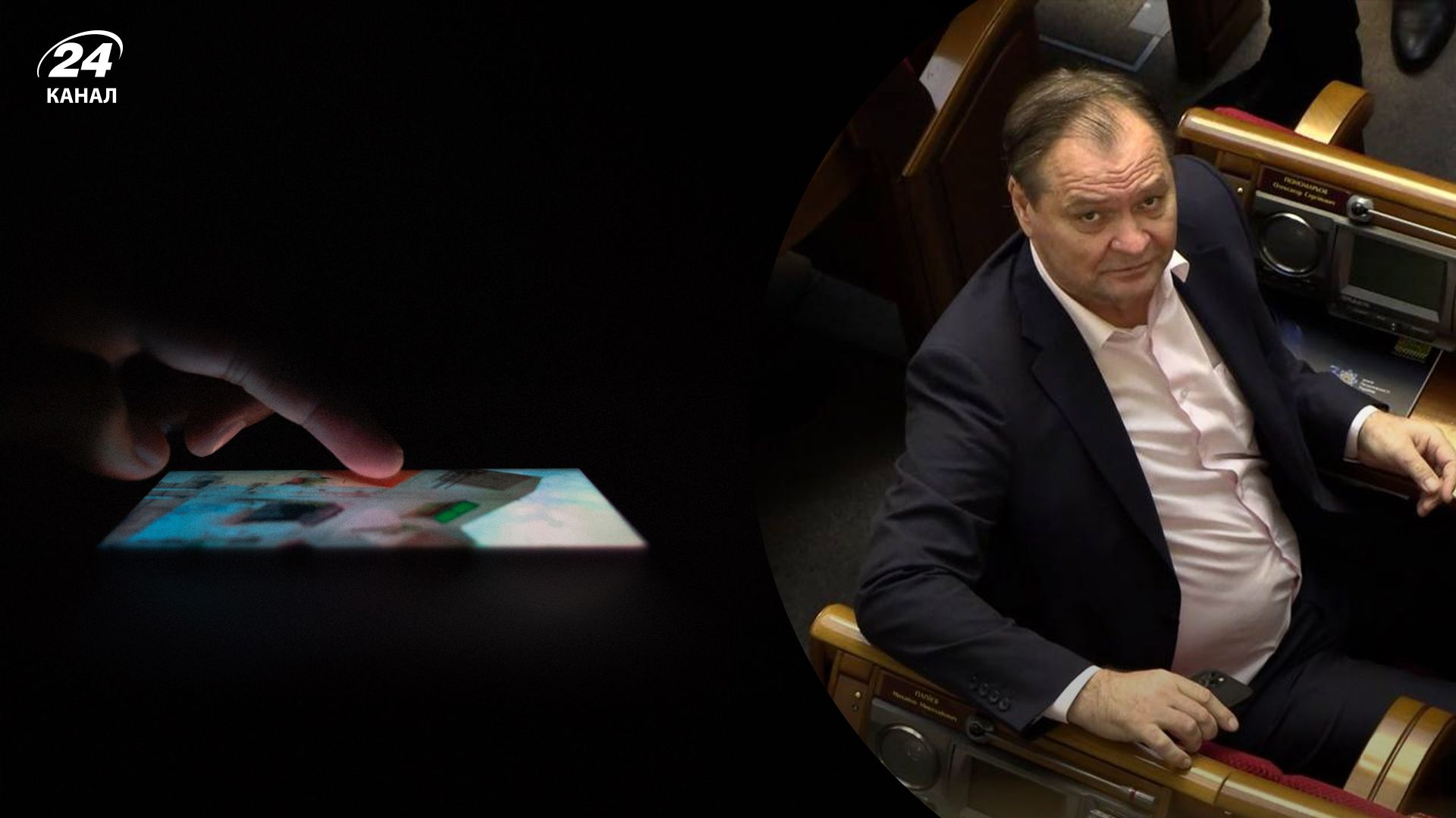 У телефоні нардепа Пономарьова знайшли листування з ФСБ У телефоні нардепа Пономарьова знайшли листування з ФСБ