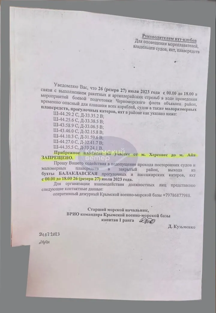 Запрет на движение судов в Крыму Запрет на движение судов в Крыму