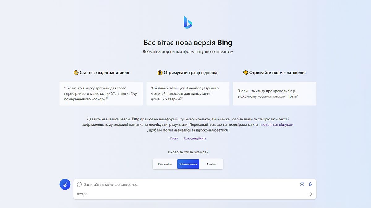 Bing Chat тепер можна користуватись у Chrome і Safari