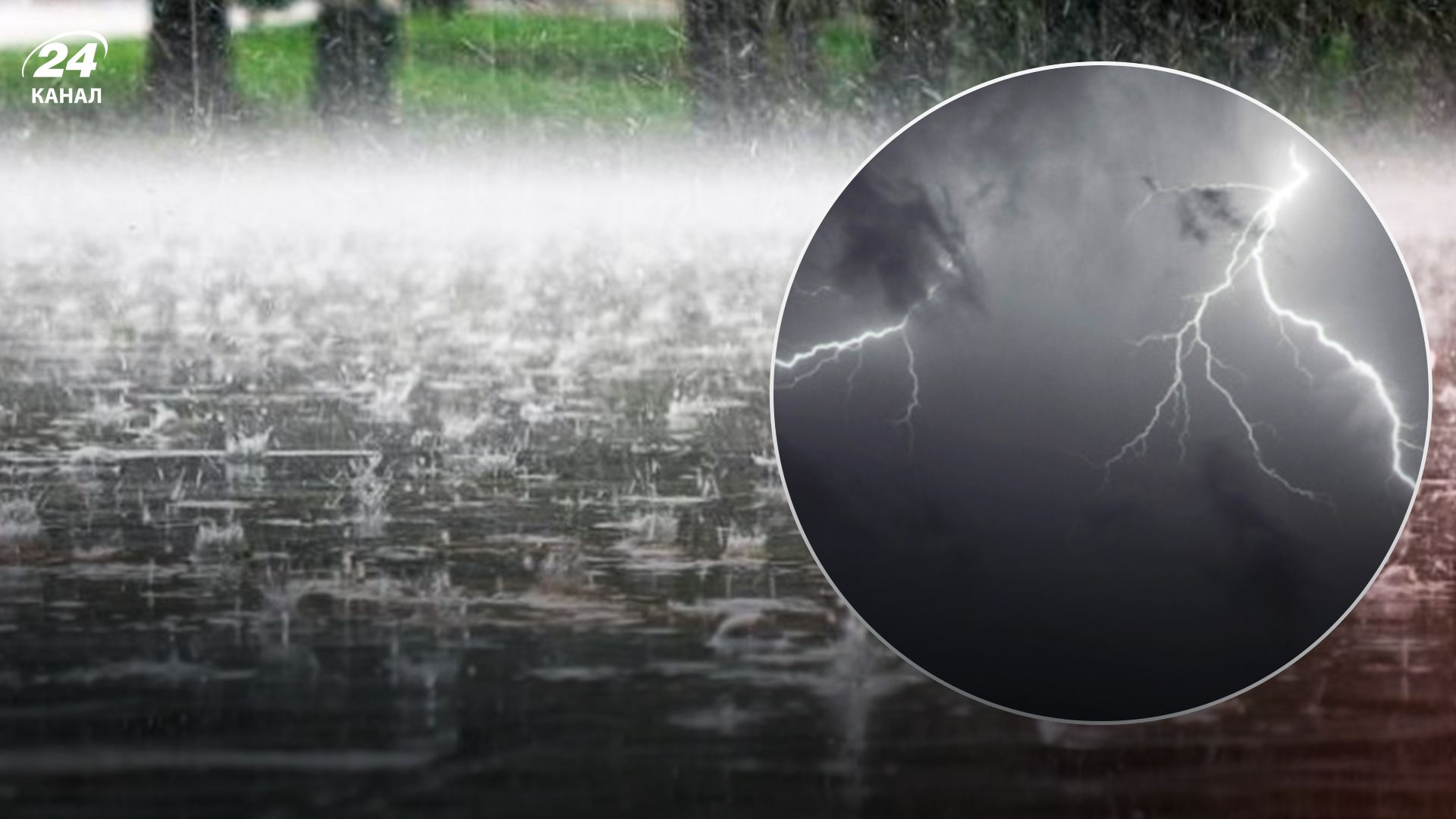 Негода - 24 Канал Негода - 24 Канал