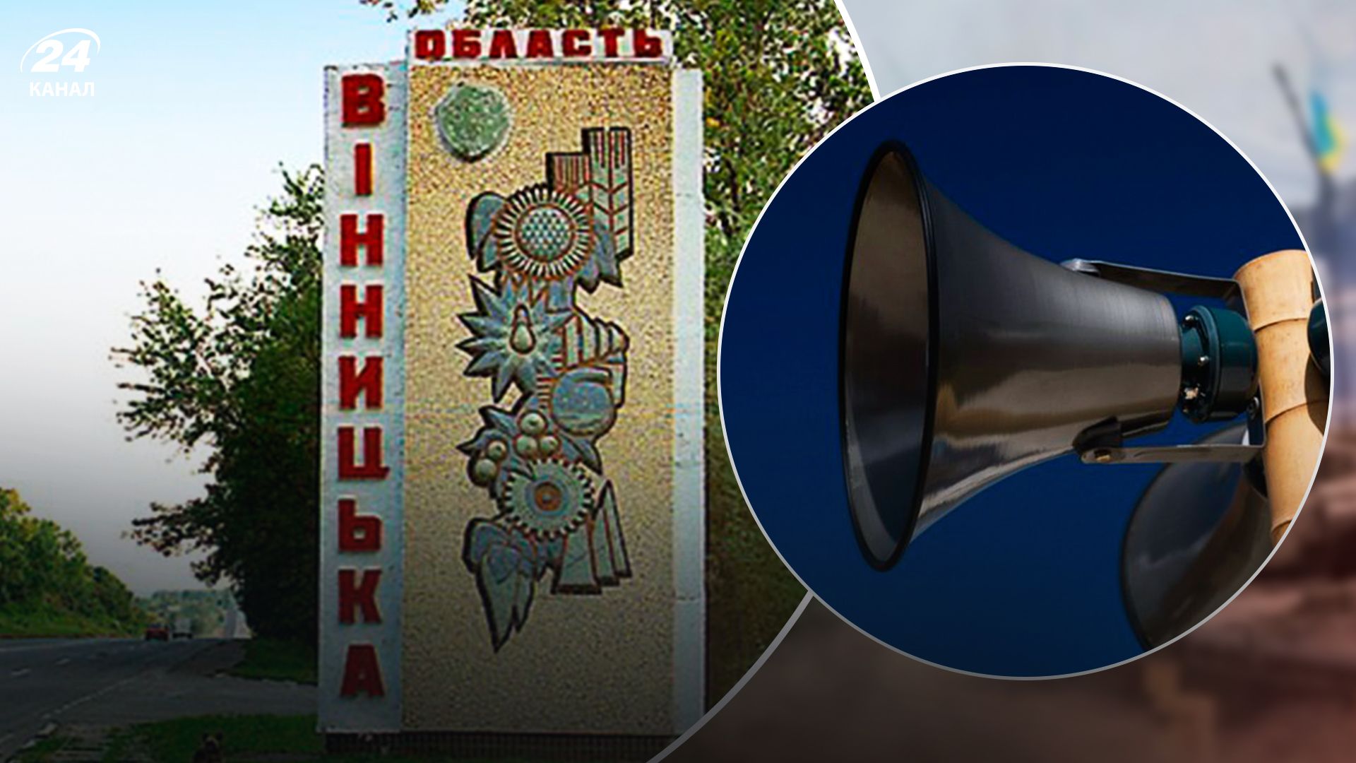 Вибухи пролунали на Вінниччині: попередньо, працює ППО - 24 Канал Вибухи пролунали на Вінниччині: попередньо, працює ППО - 24 Канал