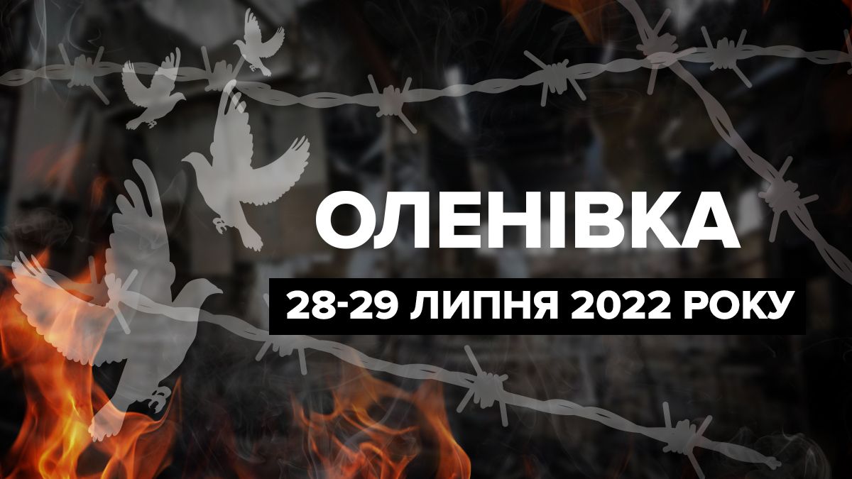 Теракт в Оленівці - що з тілами загиблих та як просувається розслідування