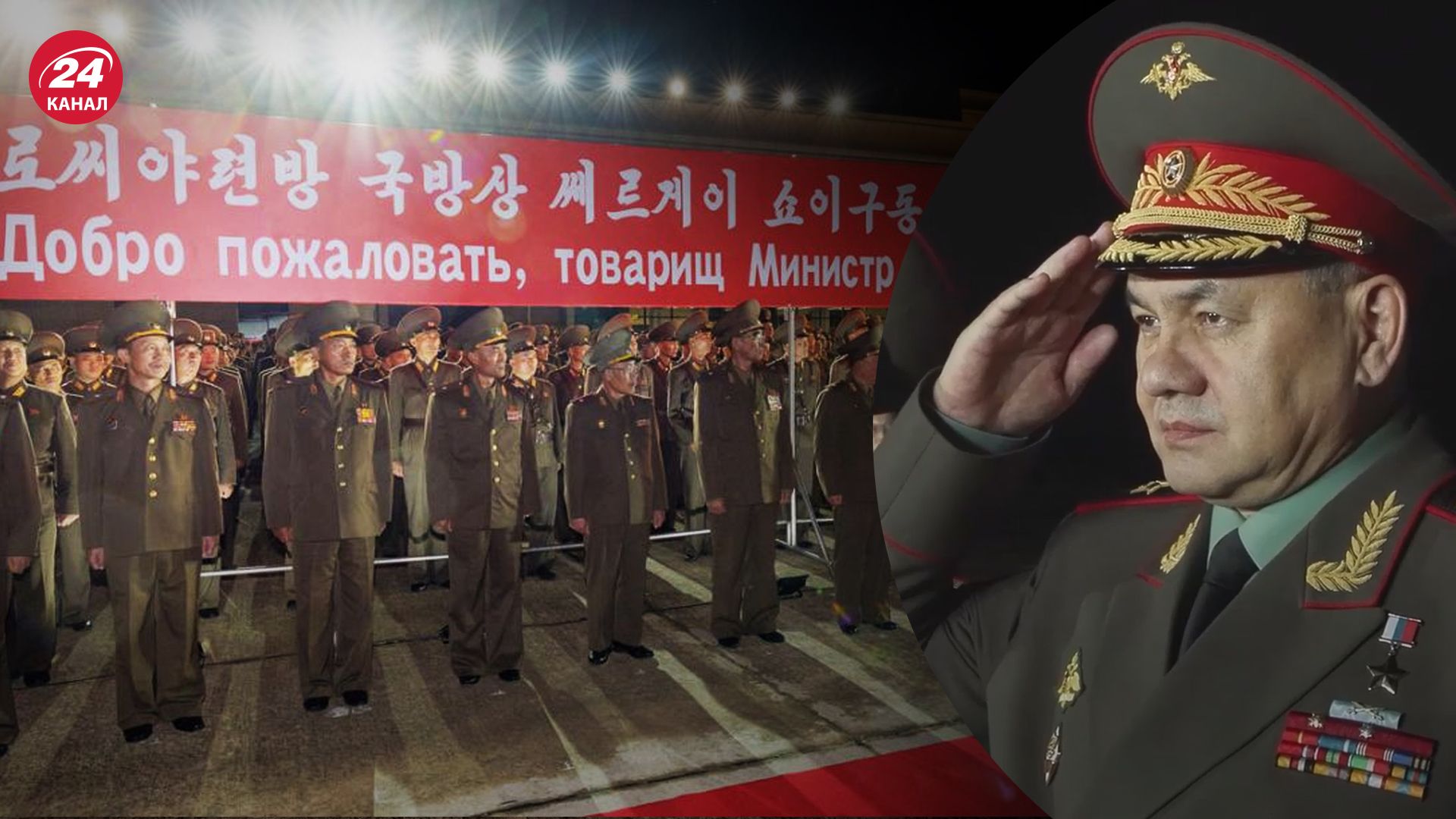 Для чого Шойгу прибув до КНДР Для чого Шойгу прибув до КНДР