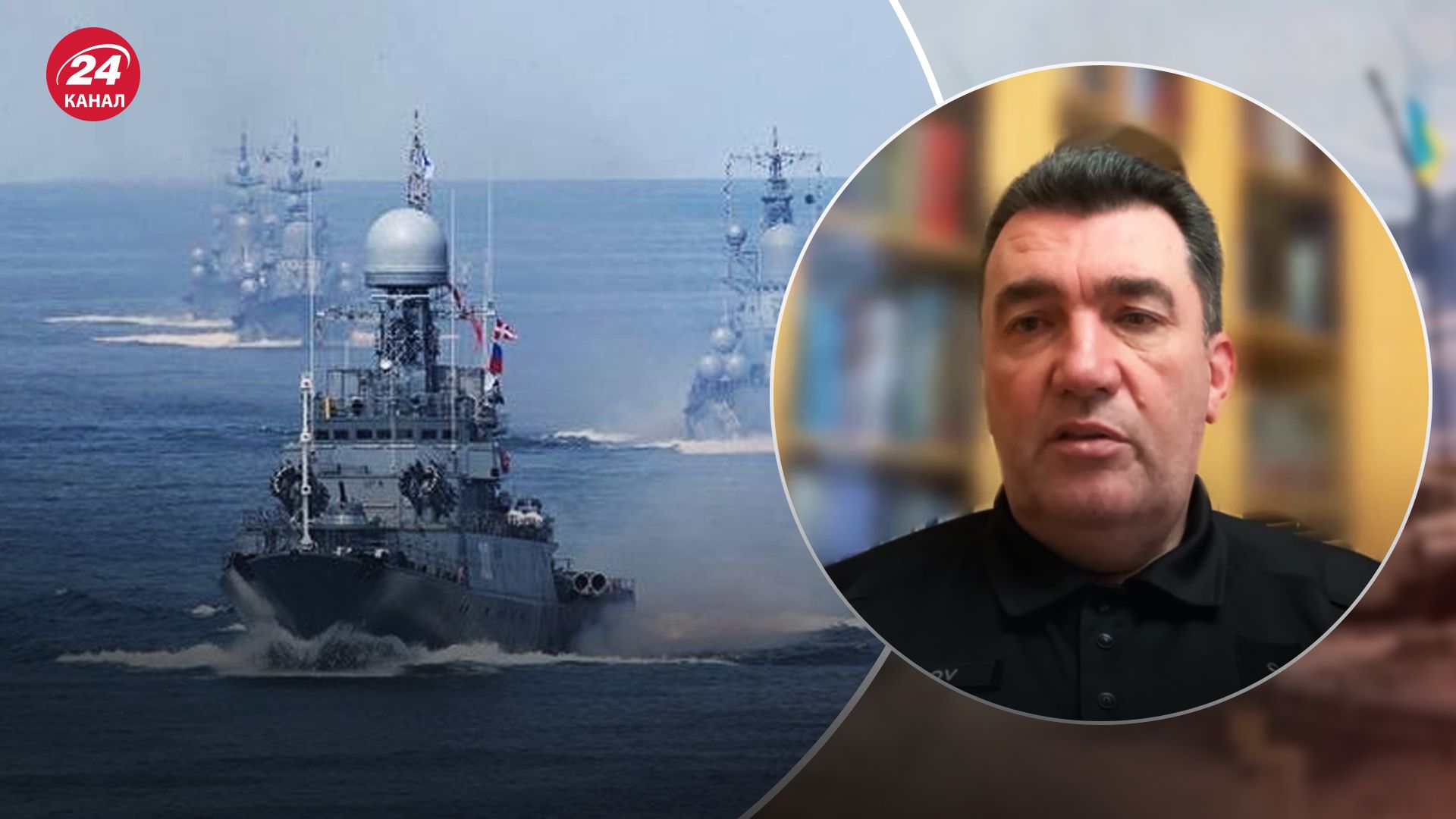 Данілов прокоментував можливість провокацій в Чорному морі Данілов прокоментував можливість провокацій в Чорному морі