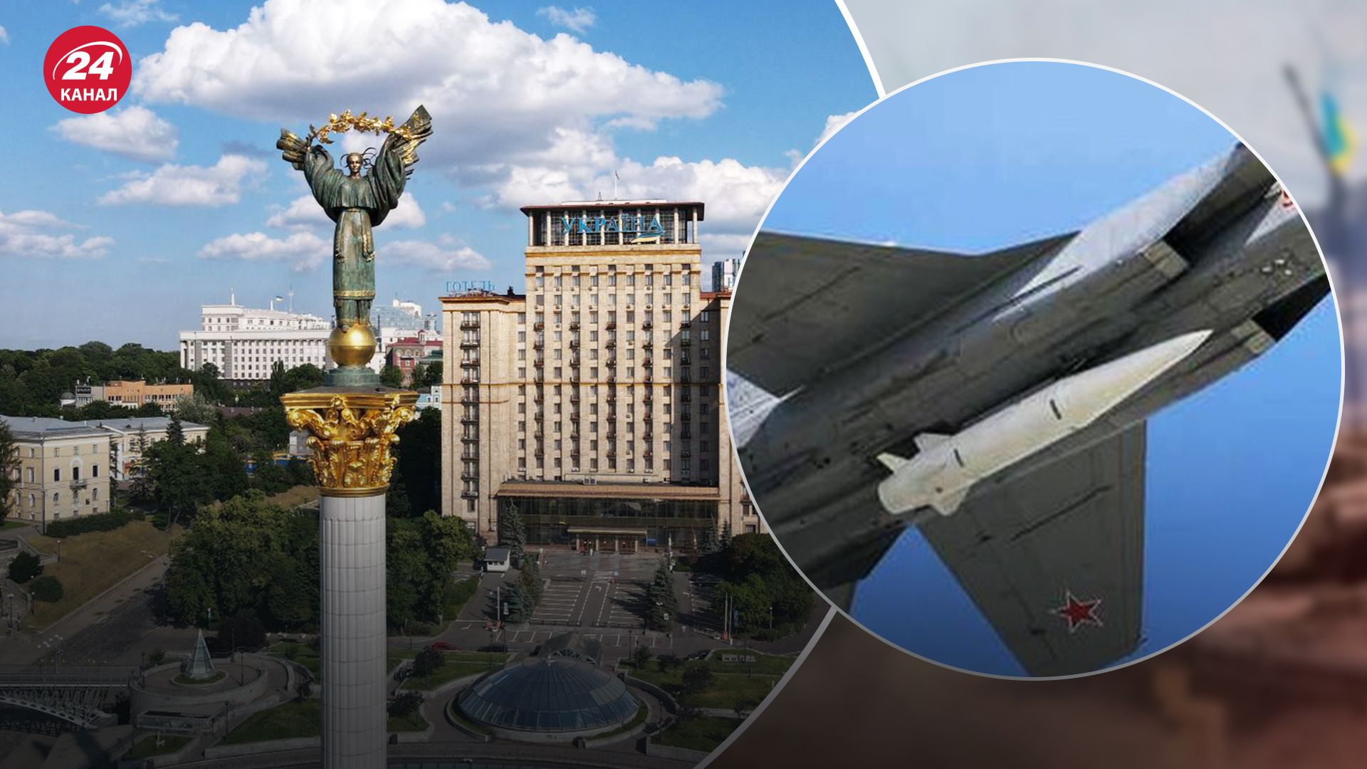 На Київ летять "Кинджали" На Київ летять "Кинджали"